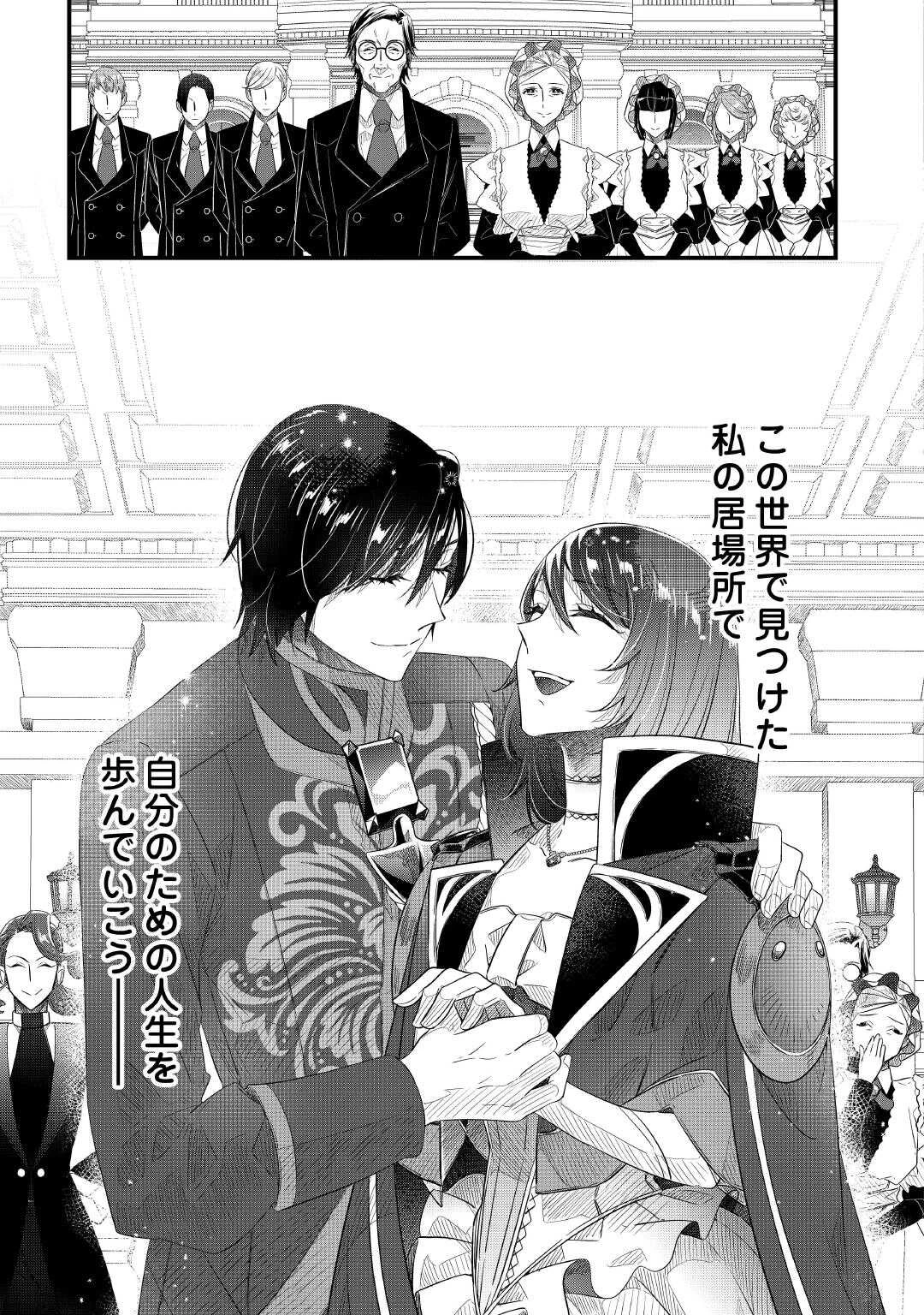 聖女の姉ですが、宰相閣下は無能な妹より私がお好きなようですよ？ 第17話 - 33