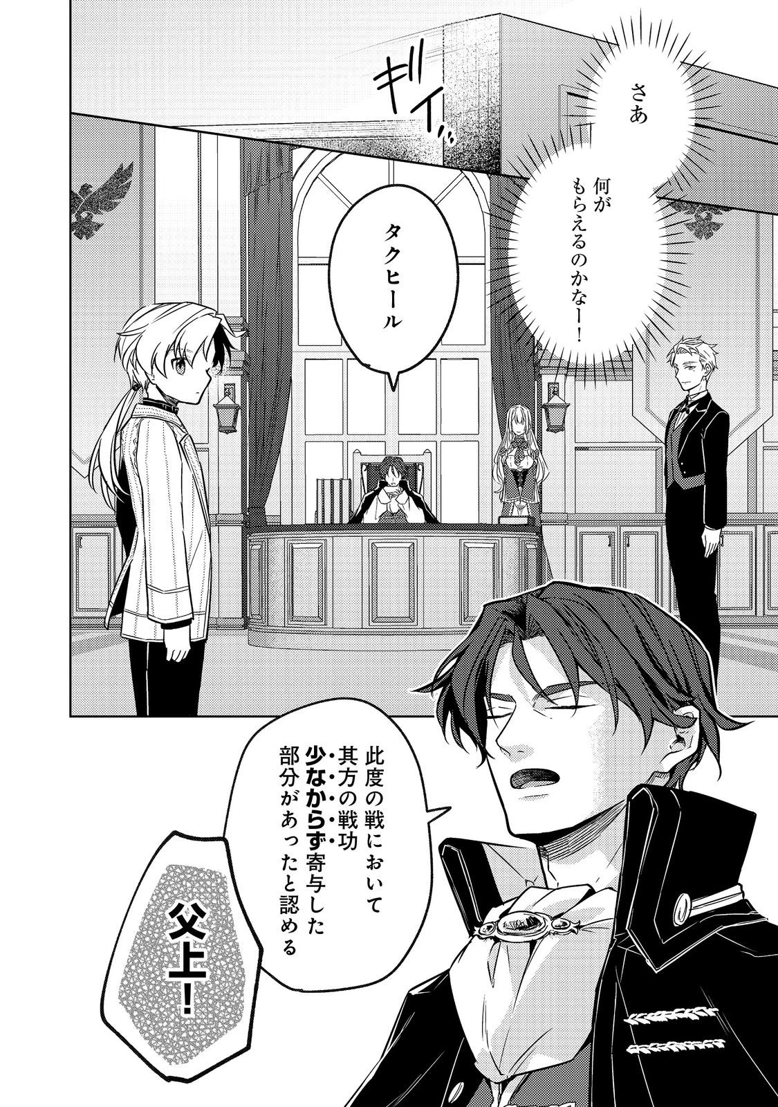 ２度目の人生、と思ったら、実は３度目だった。～歴史知識と内政努力で不幸な歴史の改変に挑みます～@COMIC 第13話 - 2
