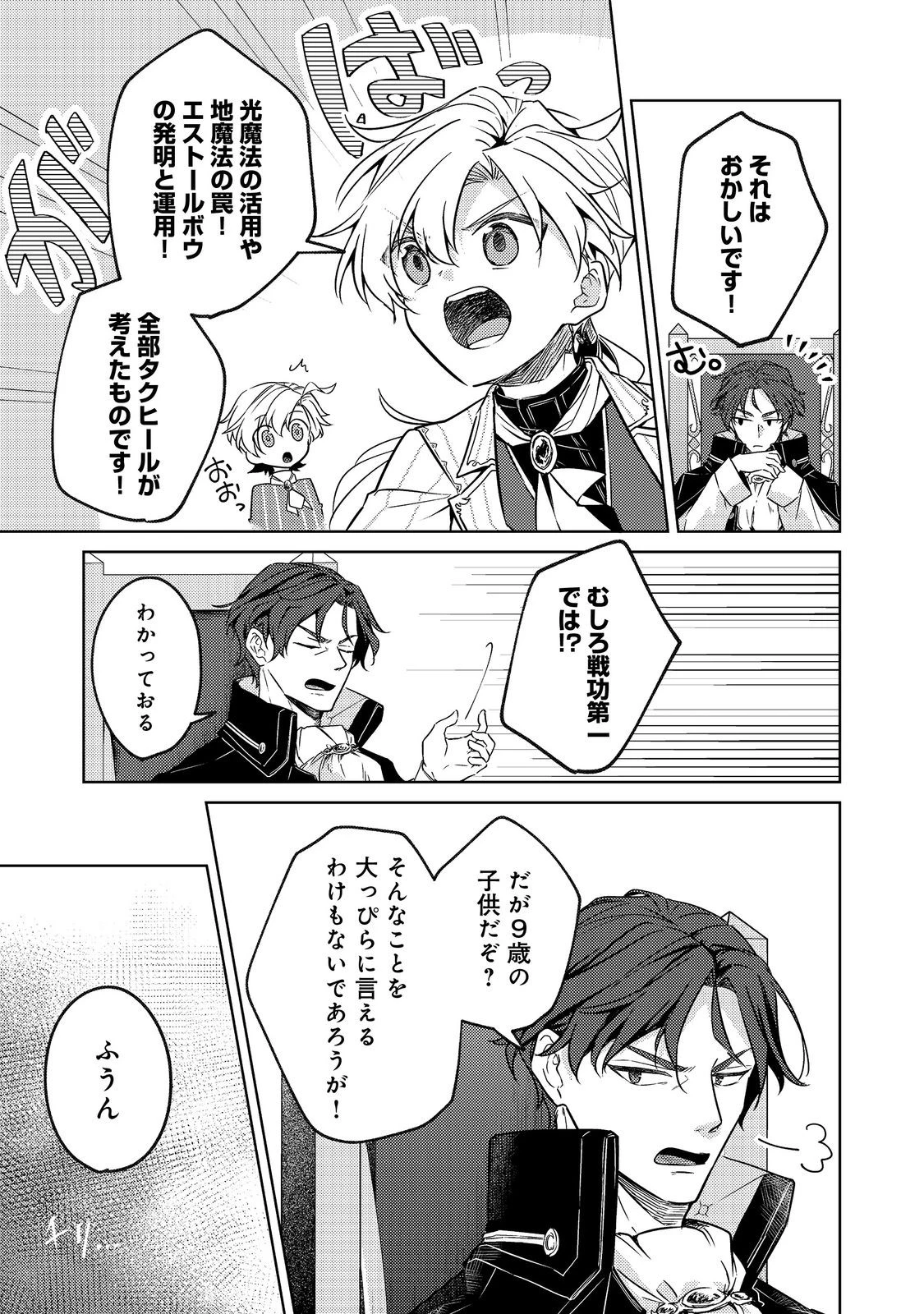 ２度目の人生、と思ったら、実は３度目だった。～歴史知識と内政努力で不幸な歴史の改変に挑みます～@COMIC 第13話 - 3