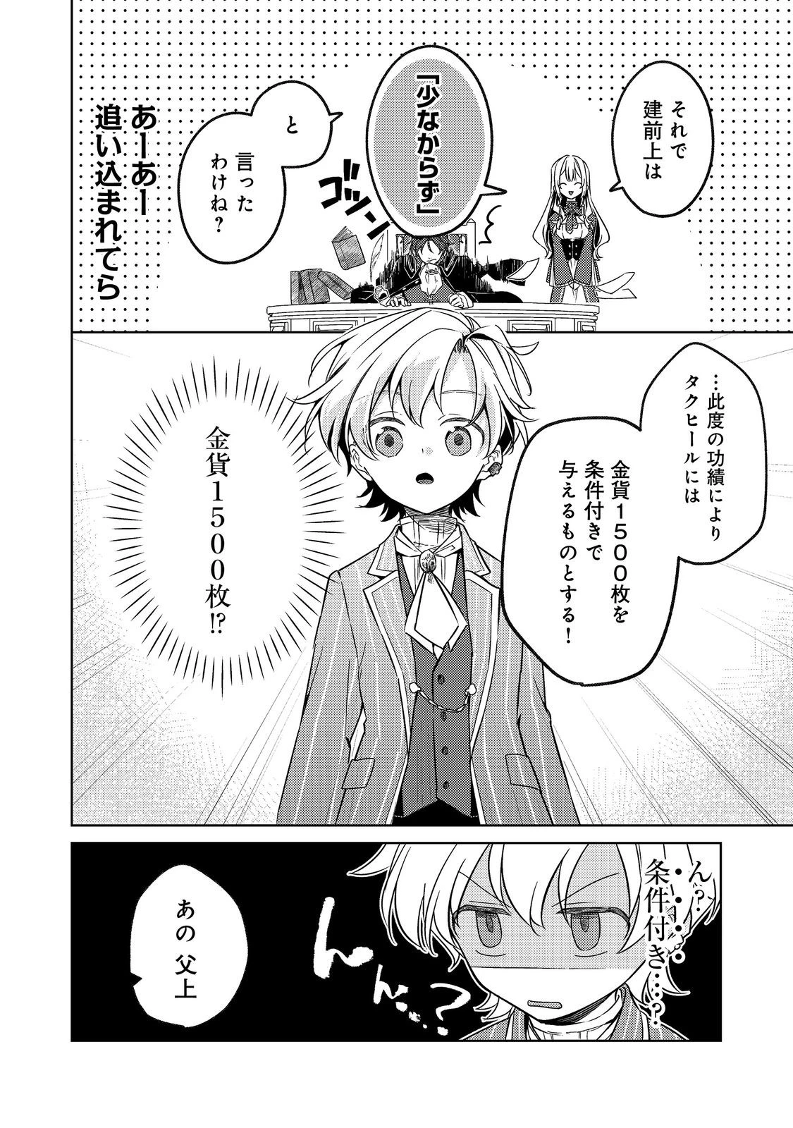 ２度目の人生、と思ったら、実は３度目だった。～歴史知識と内政努力で不幸な歴史の改変に挑みます～@COMIC 第13話 - 4