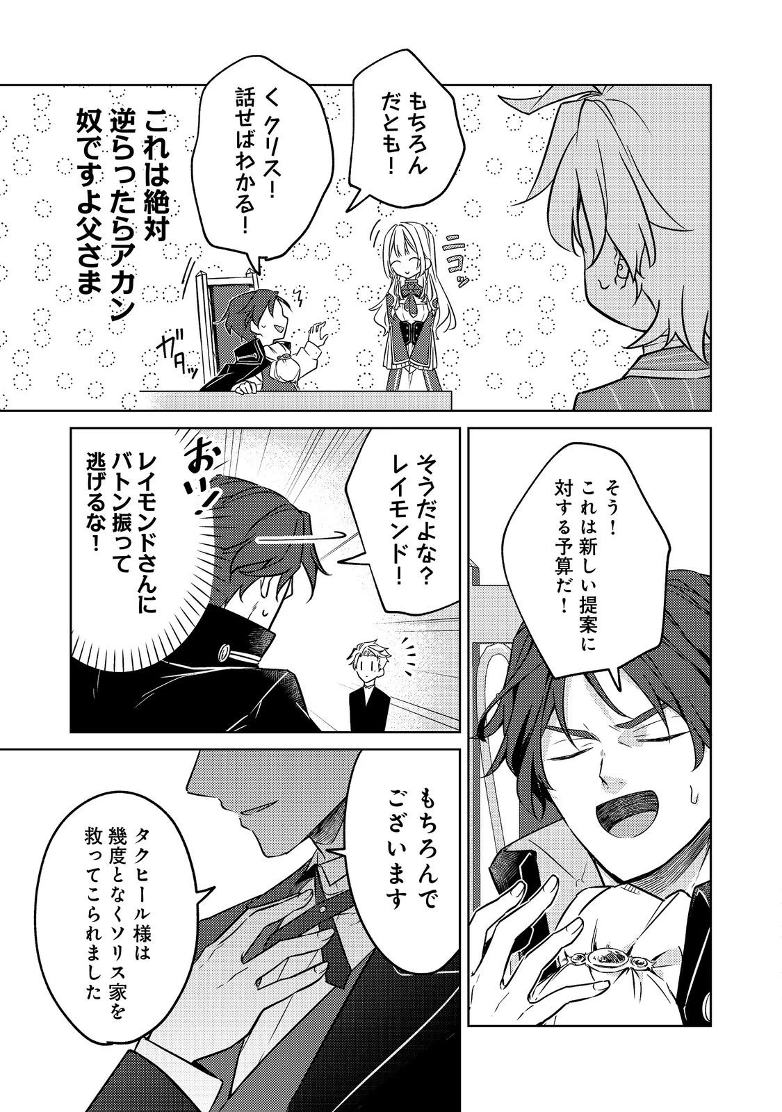 ２度目の人生、と思ったら、実は３度目だった。～歴史知識と内政努力で不幸な歴史の改変に挑みます～@COMIC 第13話 - 7