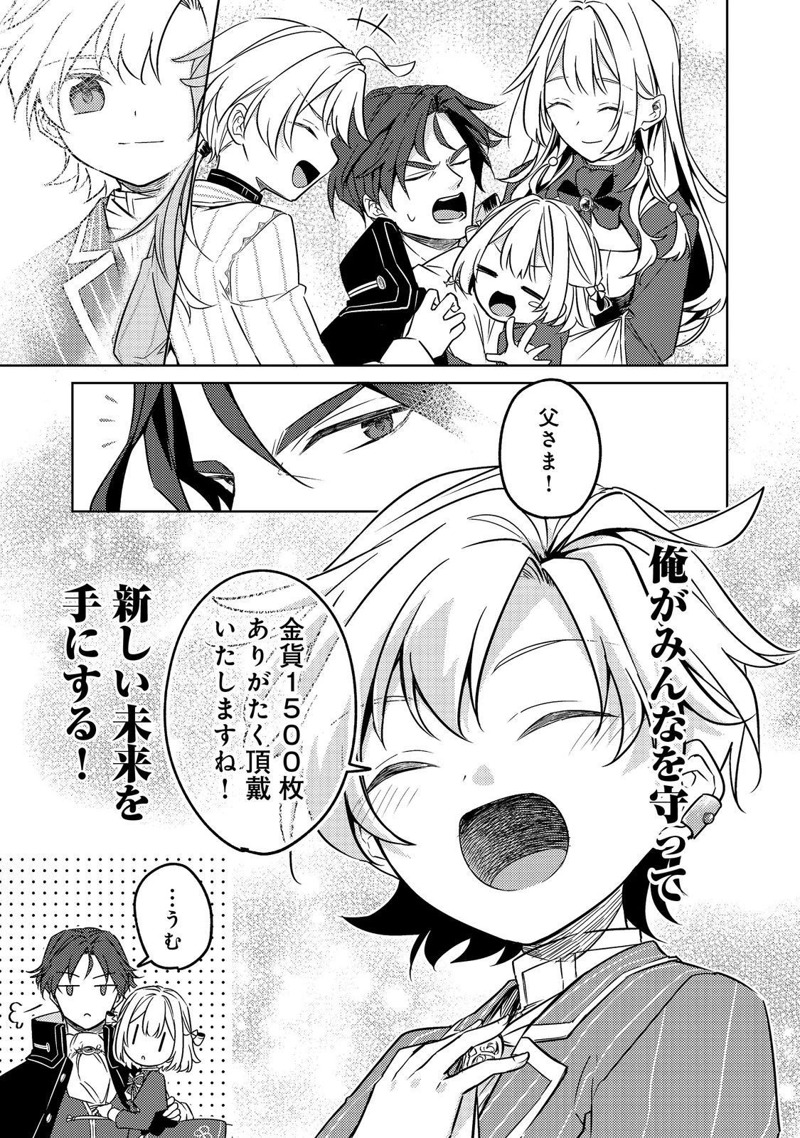 ２度目の人生、と思ったら、実は３度目だった。～歴史知識と内政努力で不幸な歴史の改変に挑みます～@COMIC 第13話 - 9