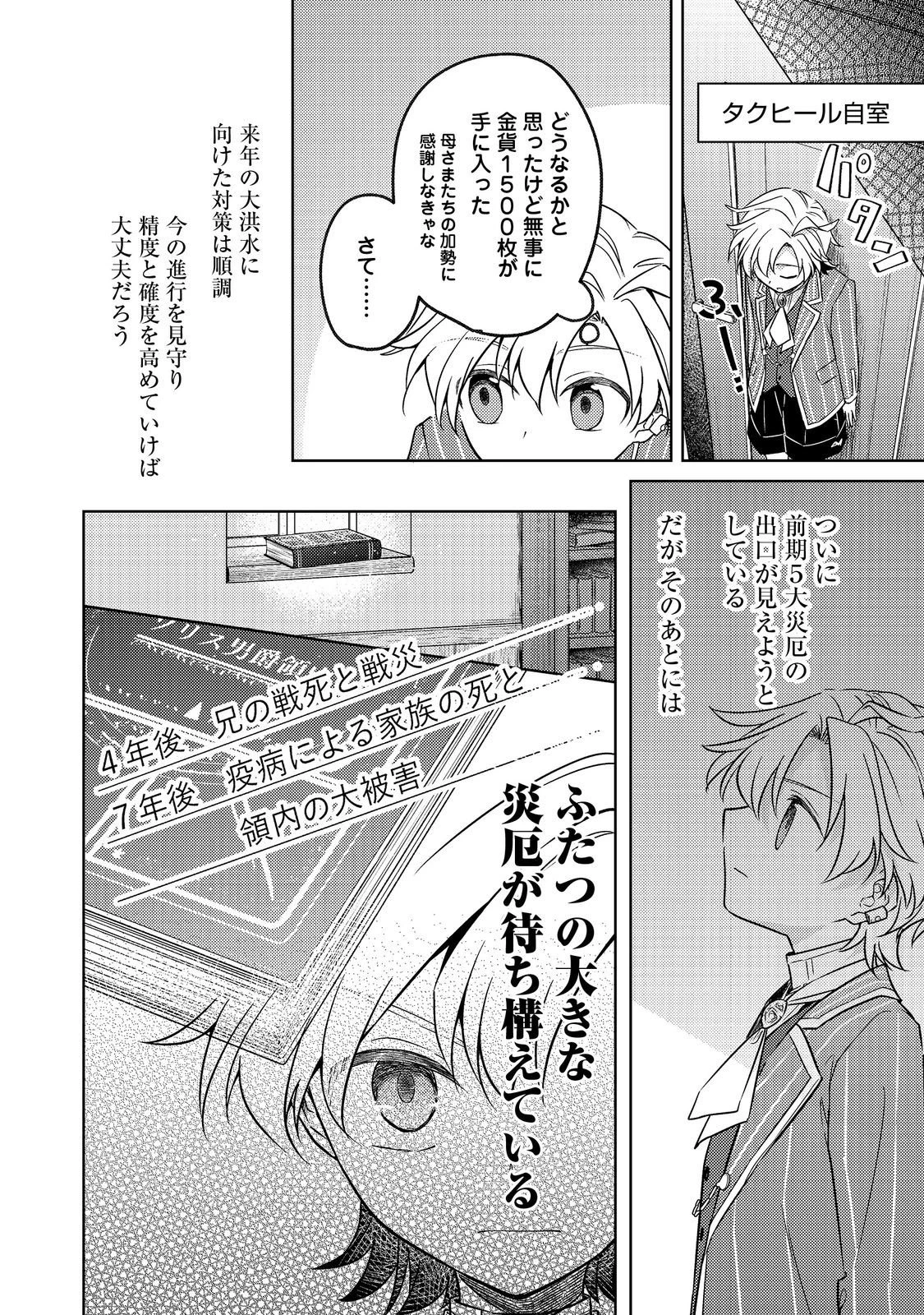 ２度目の人生、と思ったら、実は３度目だった。～歴史知識と内政努力で不幸な歴史の改変に挑みます～@COMIC 第13話 - 10