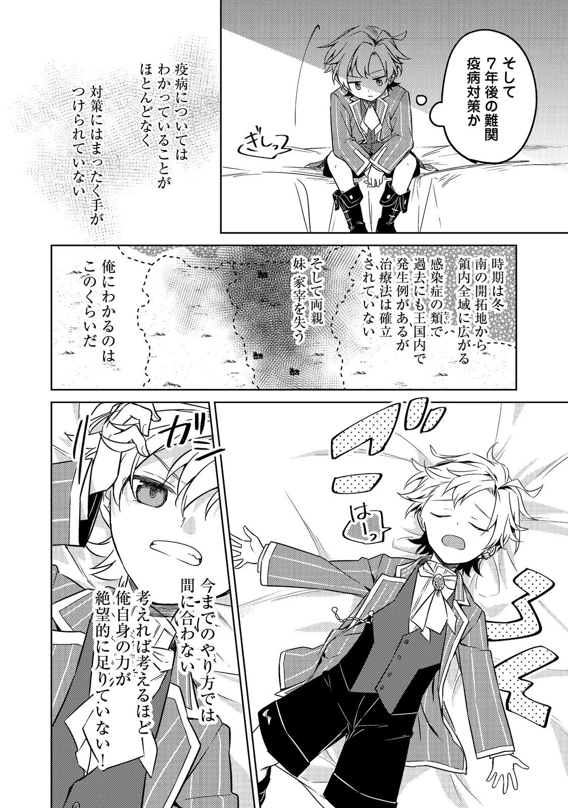 ２度目の人生、と思ったら、実は３度目だった。～歴史知識と内政努力で不幸な歴史の改変に挑みます～@COMIC 第13話 - 12