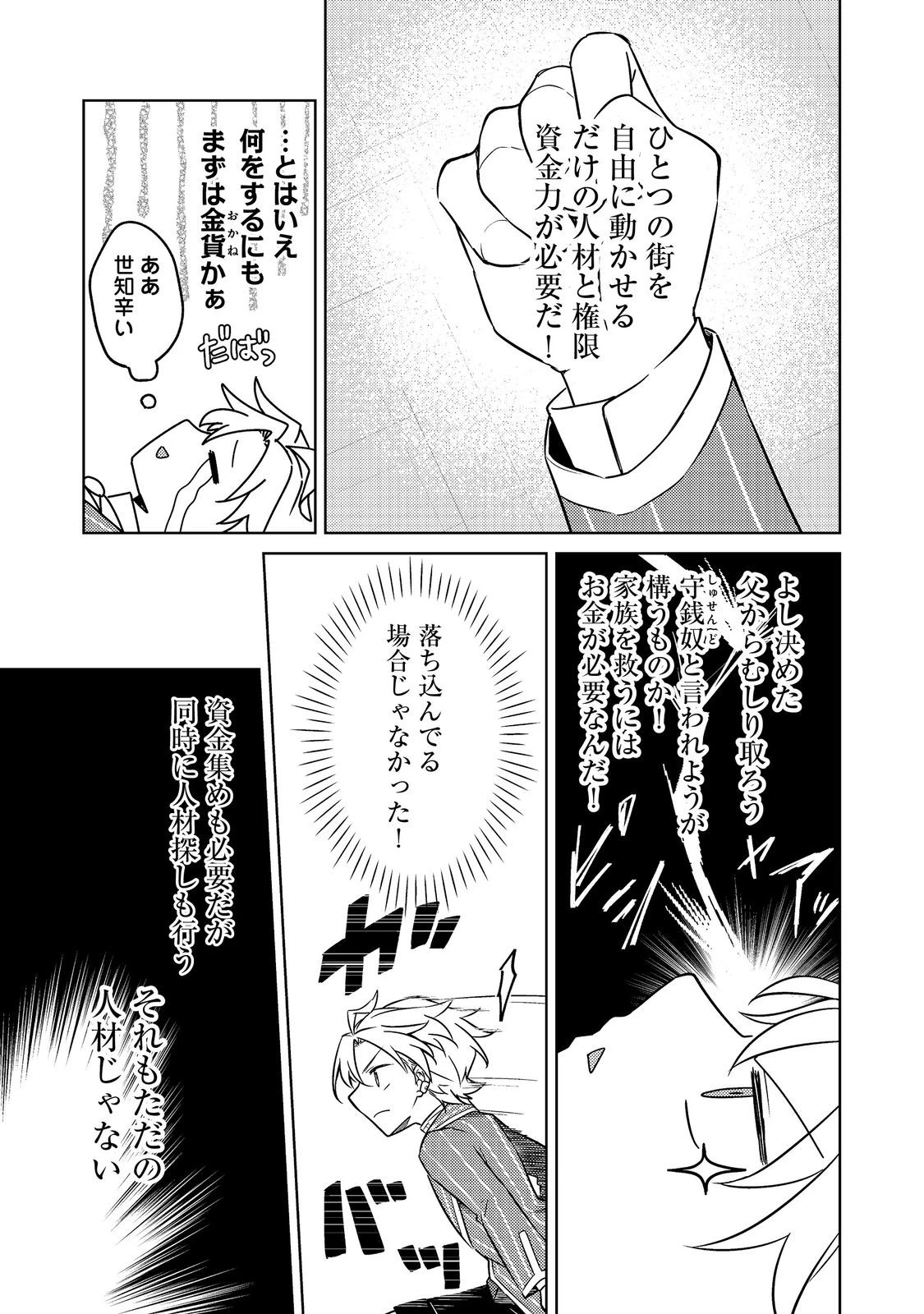 ２度目の人生、と思ったら、実は３度目だった。～歴史知識と内政努力で不幸な歴史の改変に挑みます～@COMIC 第13話 - 13