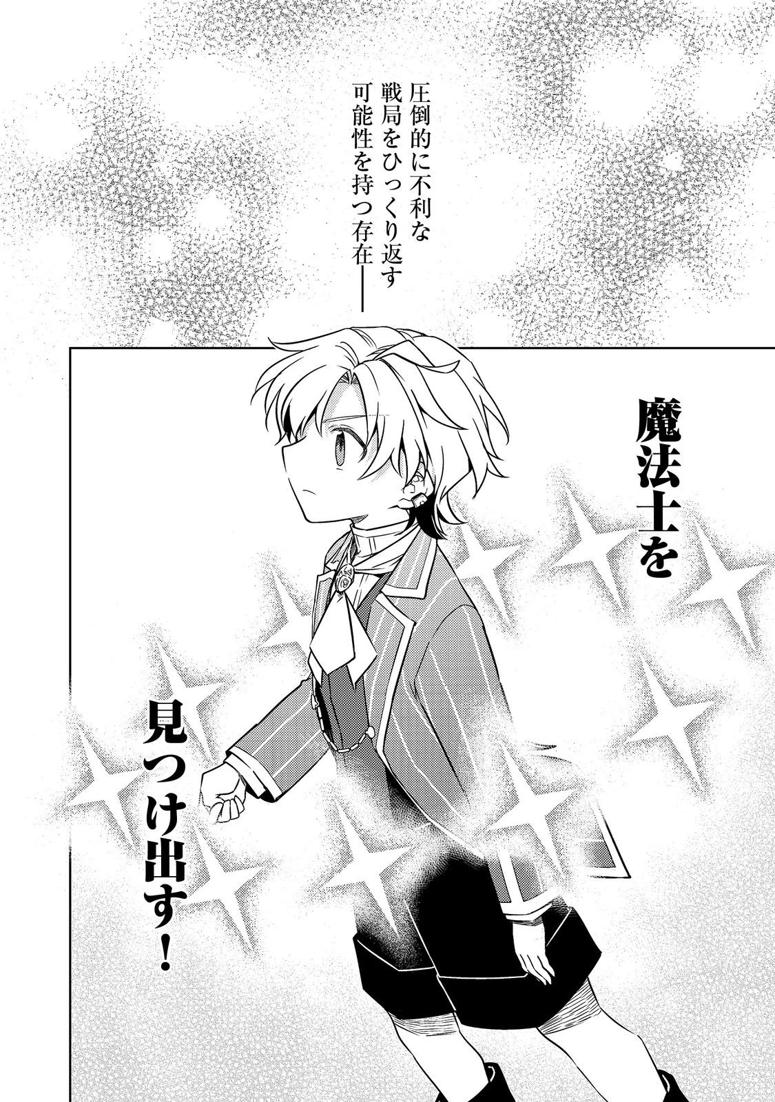 ２度目の人生、と思ったら、実は３度目だった。～歴史知識と内政努力で不幸な歴史の改変に挑みます～@COMIC 第13話 - 14