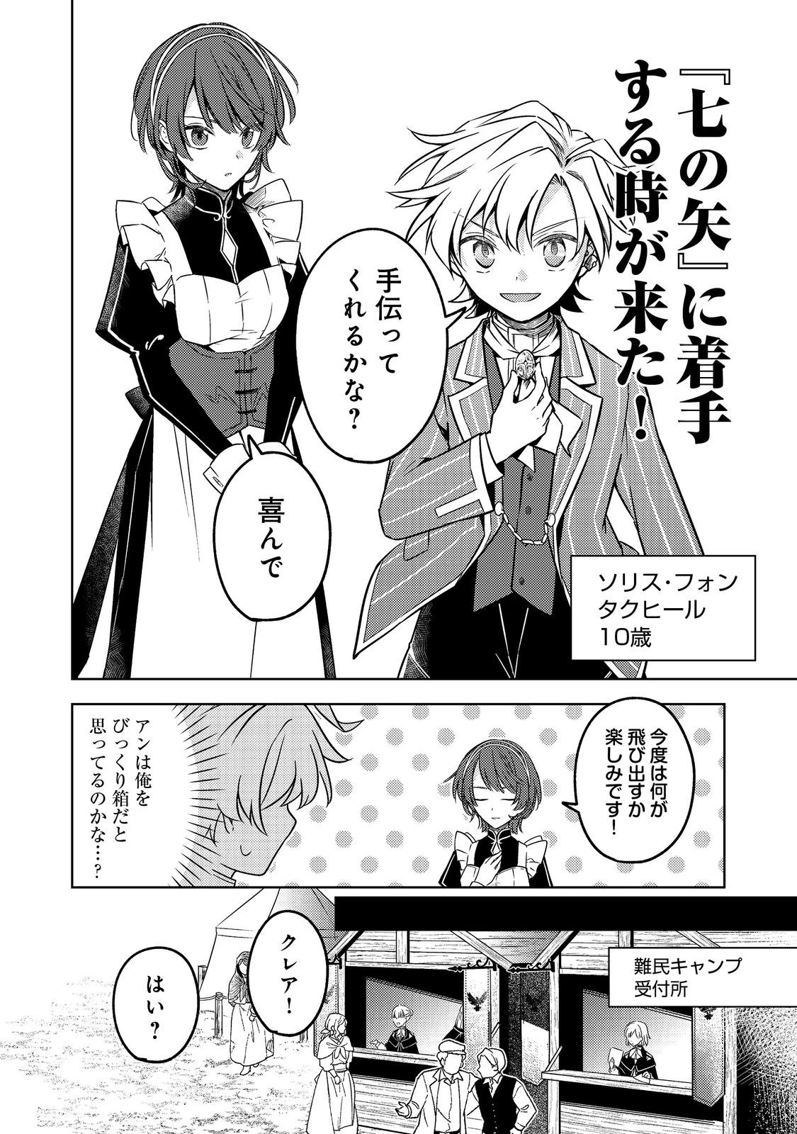 ２度目の人生、と思ったら、実は３度目だった。～歴史知識と内政努力で不幸な歴史の改変に挑みます～@COMIC 第13話 - 16