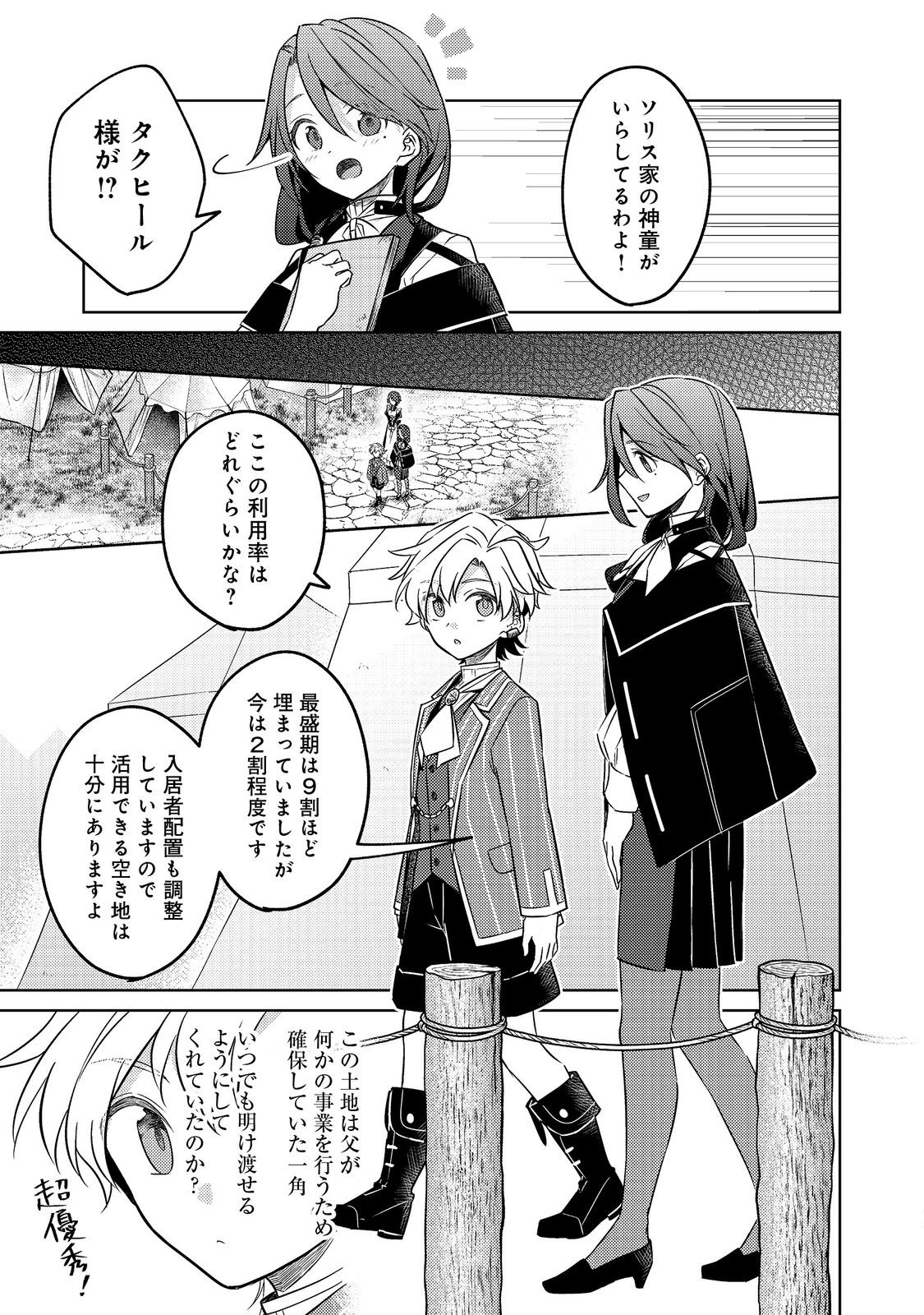 ２度目の人生、と思ったら、実は３度目だった。～歴史知識と内政努力で不幸な歴史の改変に挑みます～@COMIC 第13話 - 17
