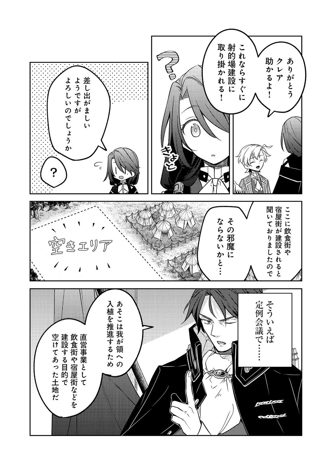 ２度目の人生、と思ったら、実は３度目だった。～歴史知識と内政努力で不幸な歴史の改変に挑みます～@COMIC 第13話 - 18