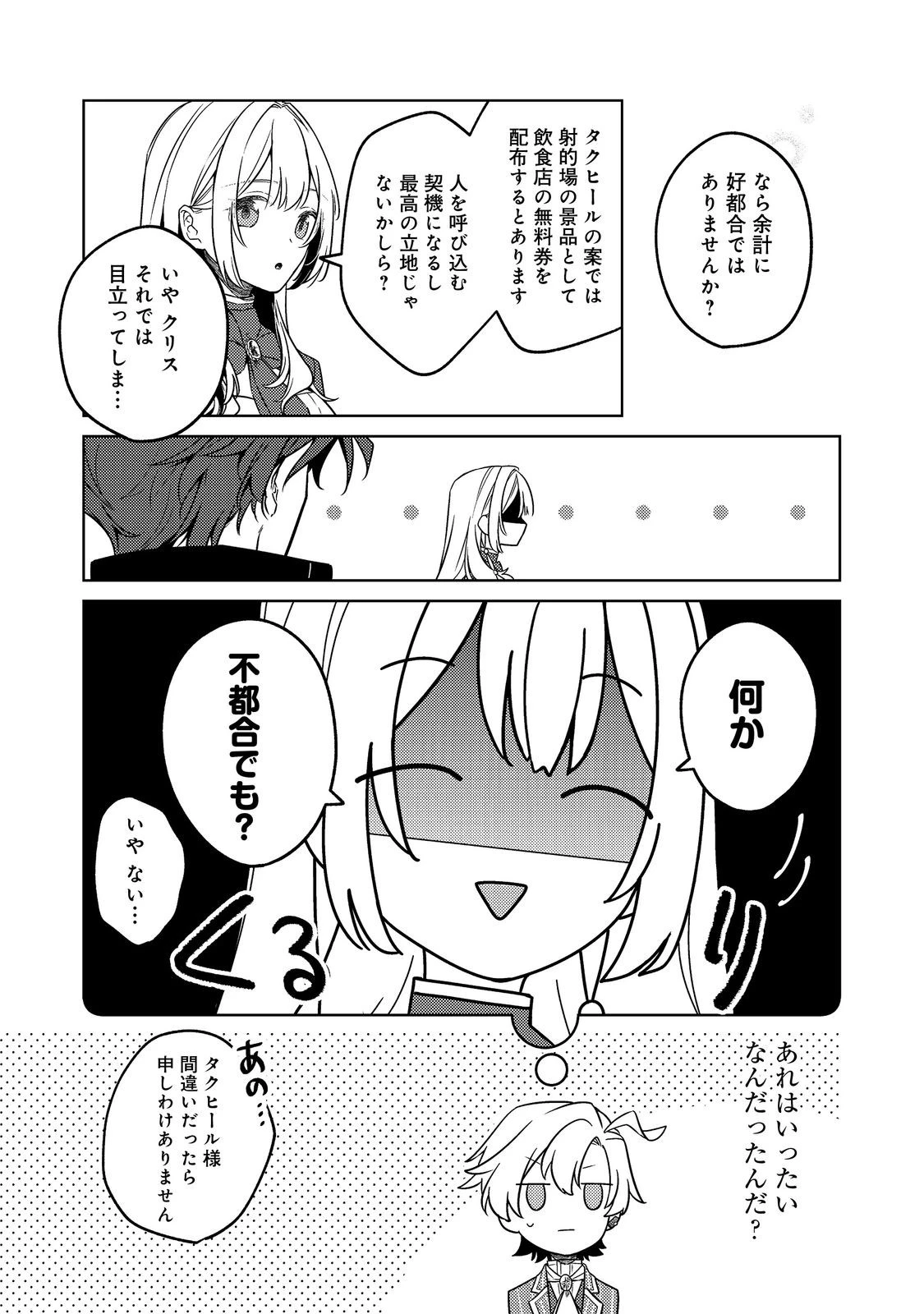 ２度目の人生、と思ったら、実は３度目だった。～歴史知識と内政努力で不幸な歴史の改変に挑みます～@COMIC 第13話 - 19