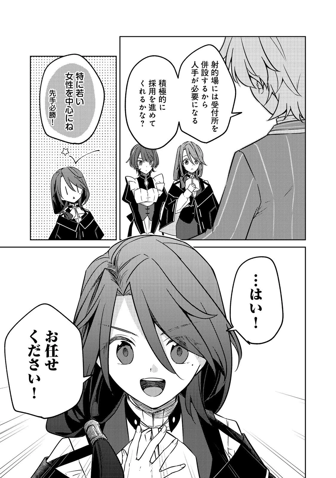 ２度目の人生、と思ったら、実は３度目だった。～歴史知識と内政努力で不幸な歴史の改変に挑みます～@COMIC 第13話 - 21