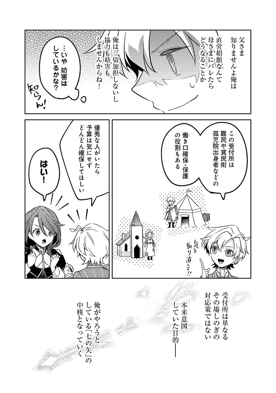 ２度目の人生、と思ったら、実は３度目だった。～歴史知識と内政努力で不幸な歴史の改変に挑みます～@COMIC 第13話 - 22