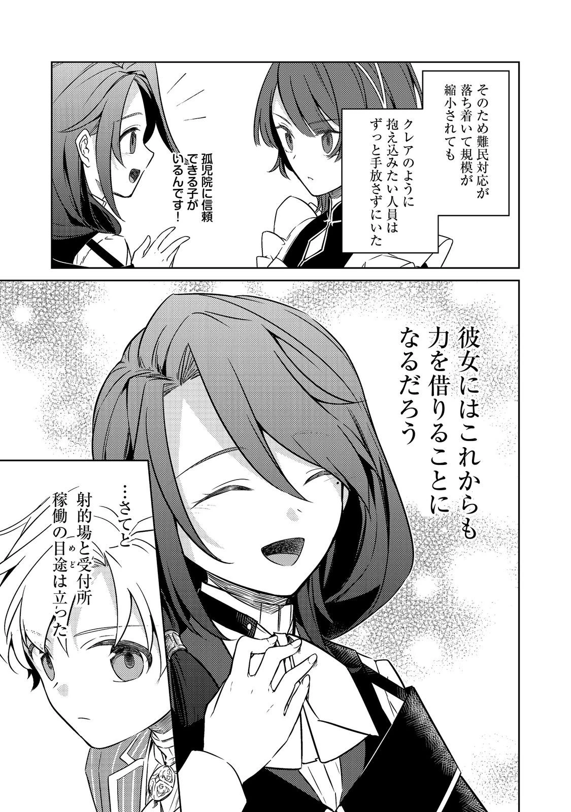 ２度目の人生、と思ったら、実は３度目だった。～歴史知識と内政努力で不幸な歴史の改変に挑みます～@COMIC 第13話 - 23