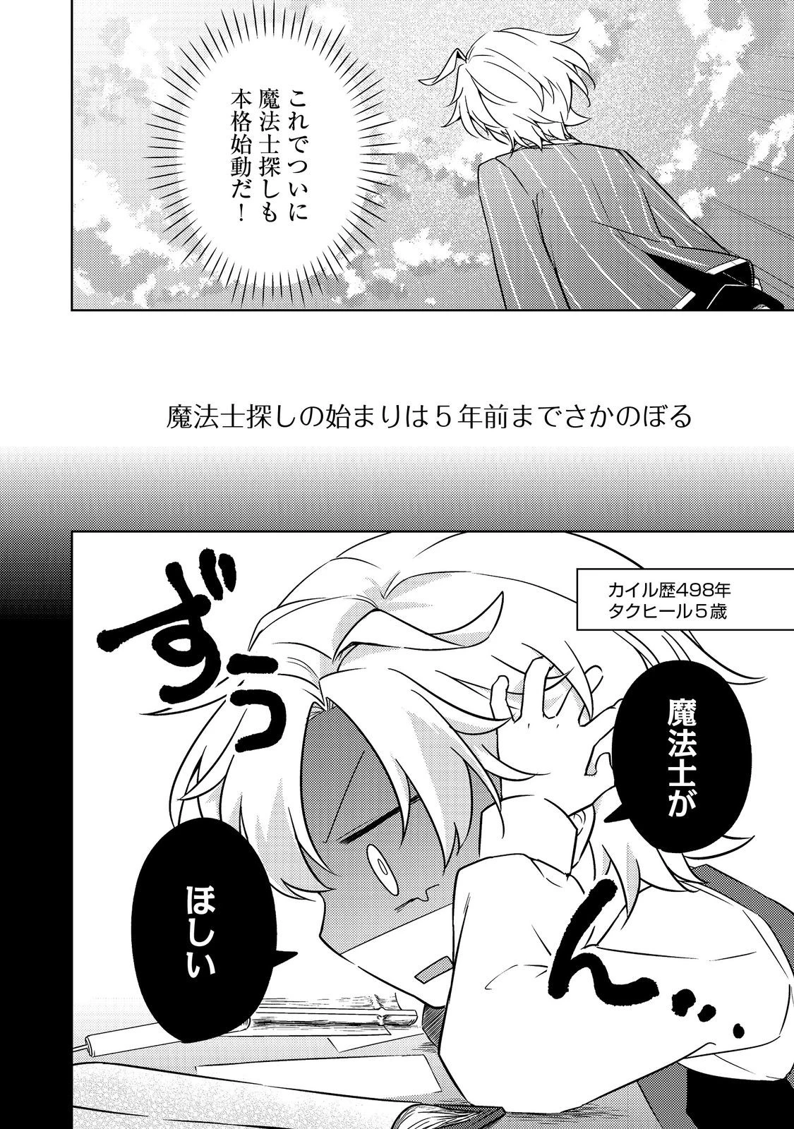 ２度目の人生、と思ったら、実は３度目だった。～歴史知識と内政努力で不幸な歴史の改変に挑みます～@COMIC 第13話 - 24