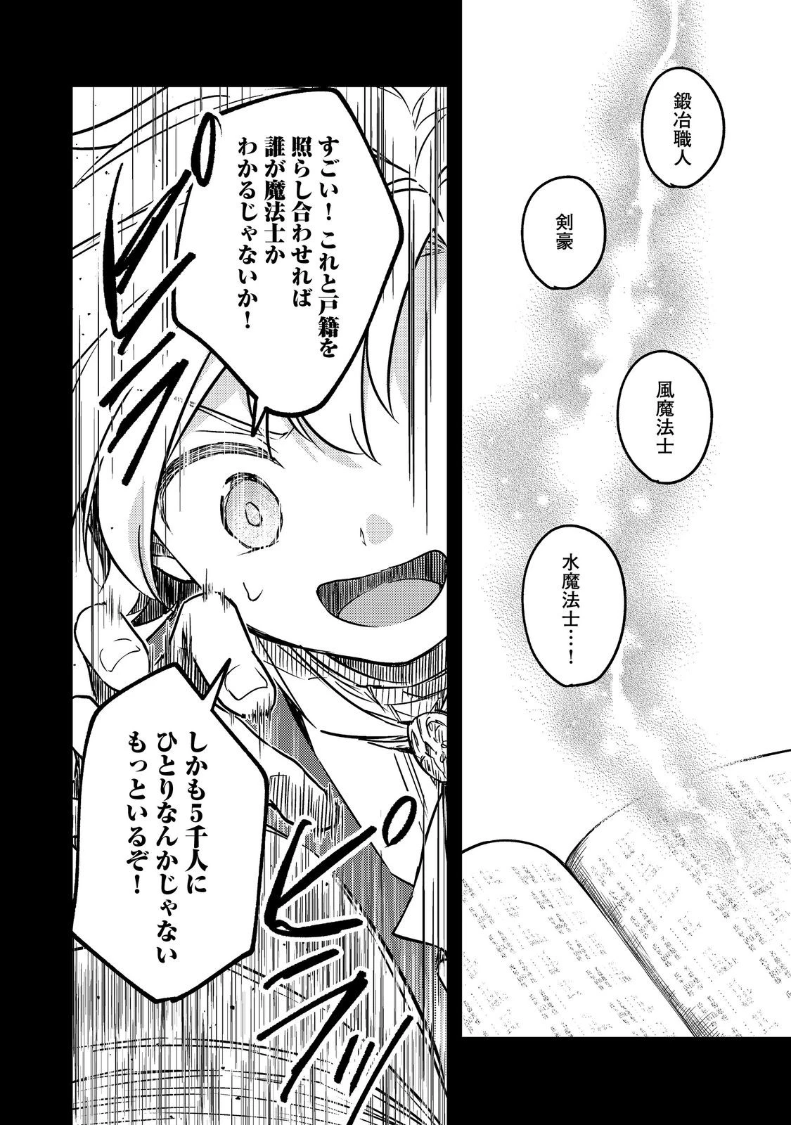 ２度目の人生、と思ったら、実は３度目だった。～歴史知識と内政努力で不幸な歴史の改変に挑みます～@COMIC 第13話 - 28