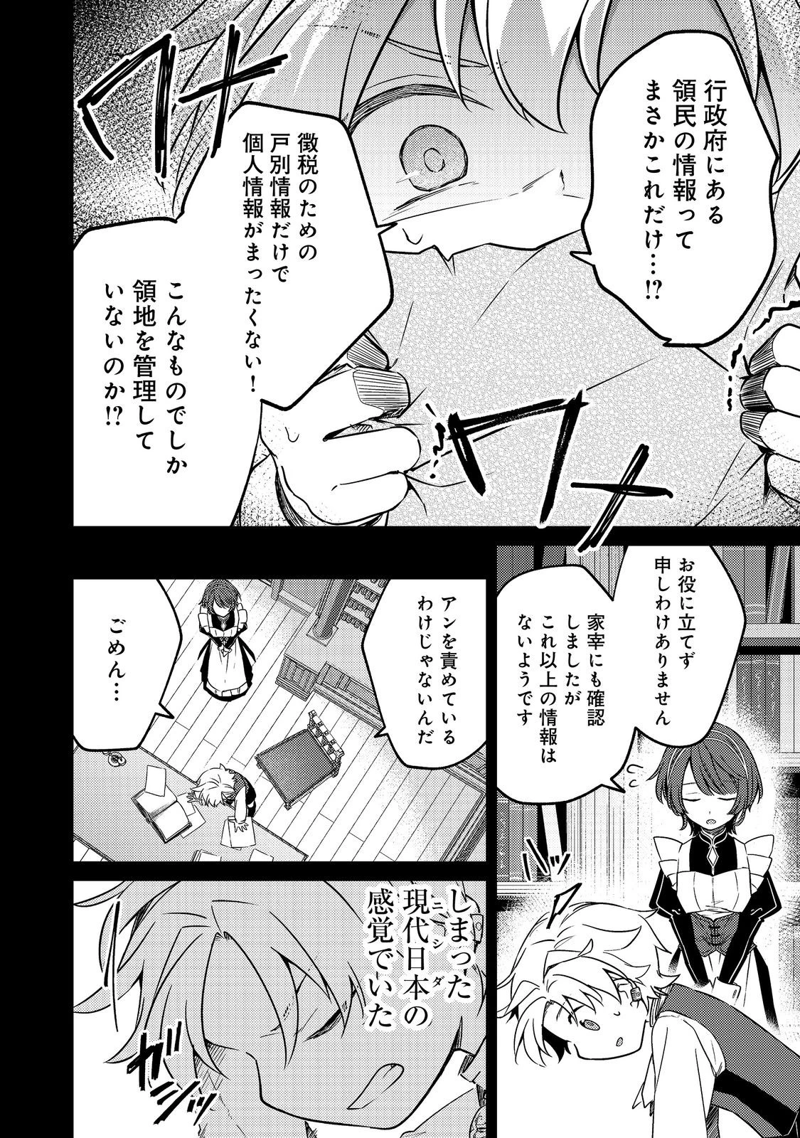 ２度目の人生、と思ったら、実は３度目だった。～歴史知識と内政努力で不幸な歴史の改変に挑みます～@COMIC 第13話 - 30