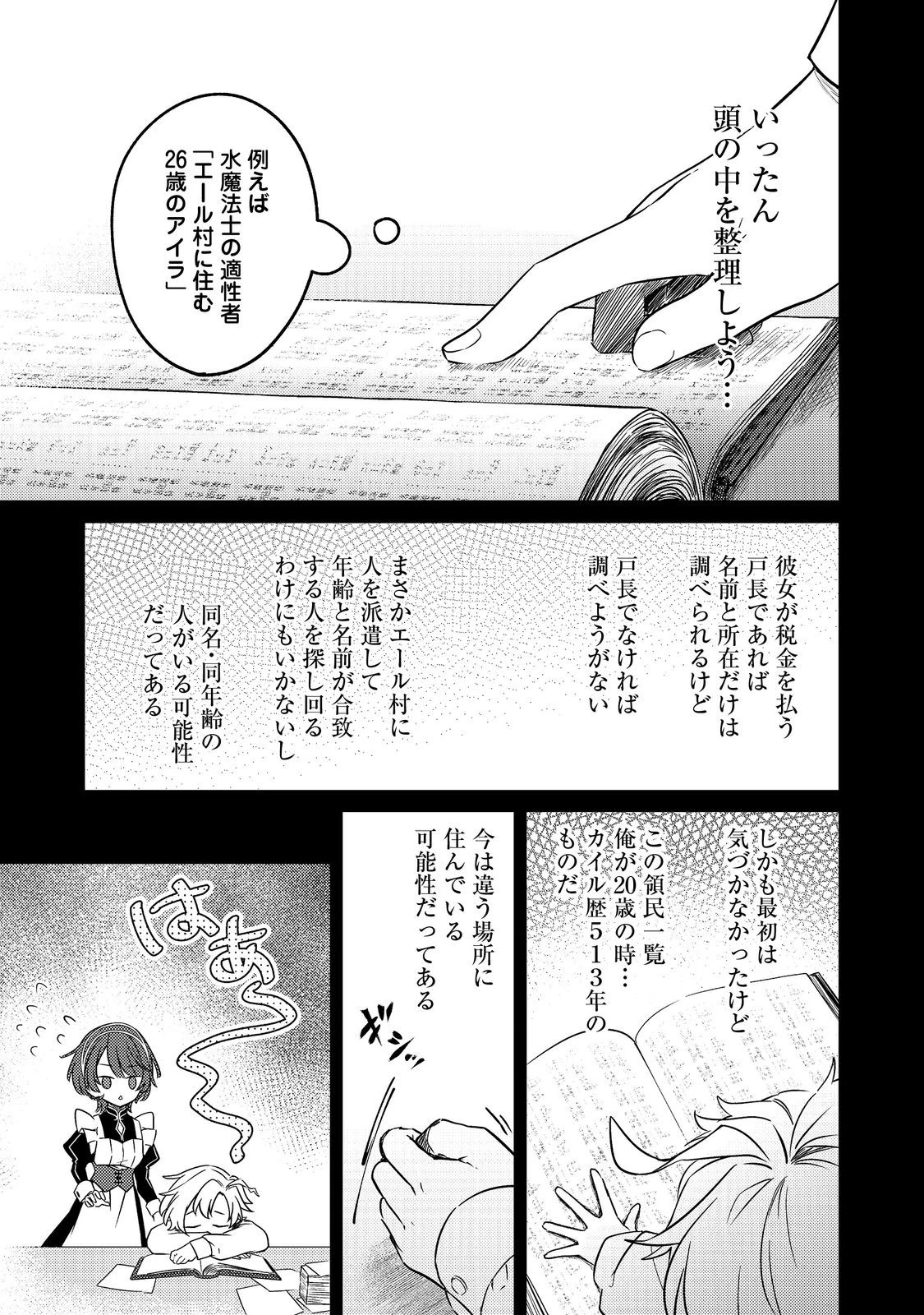 ２度目の人生、と思ったら、実は３度目だった。～歴史知識と内政努力で不幸な歴史の改変に挑みます～@COMIC 第13話 - 31