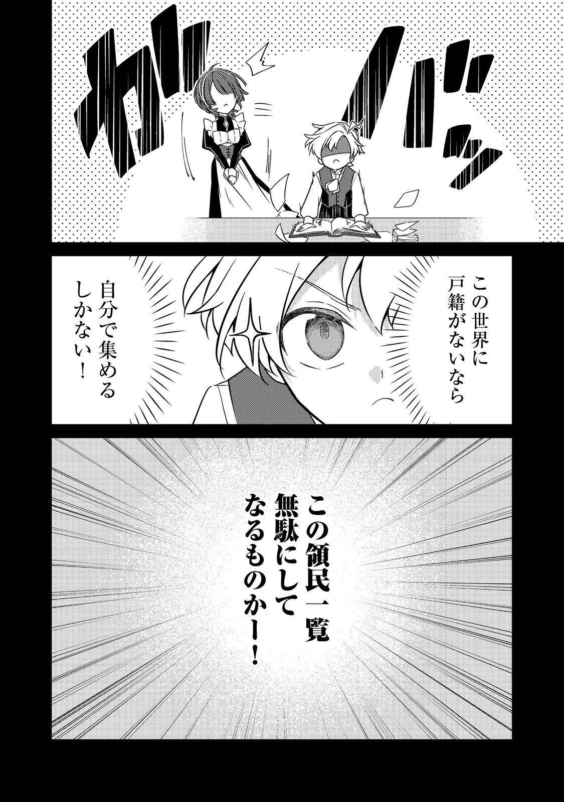２度目の人生、と思ったら、実は３度目だった。～歴史知識と内政努力で不幸な歴史の改変に挑みます～@COMIC 第13話 - 32