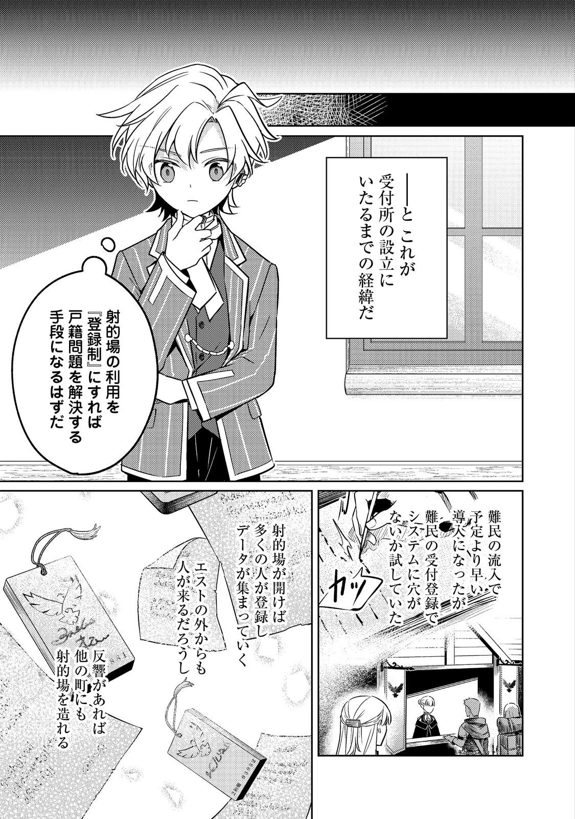 ２度目の人生、と思ったら、実は３度目だった。～歴史知識と内政努力で不幸な歴史の改変に挑みます～@COMIC 第13話 - 33