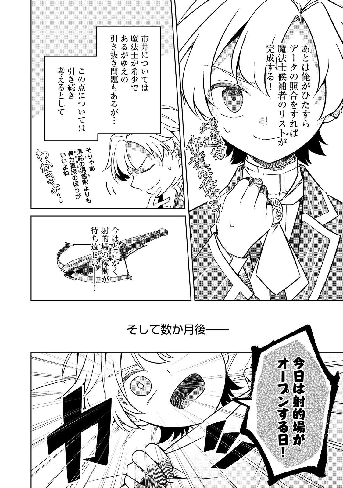 ２度目の人生、と思ったら、実は３度目だった。～歴史知識と内政努力で不幸な歴史の改変に挑みます～@COMIC 第13話 - 34