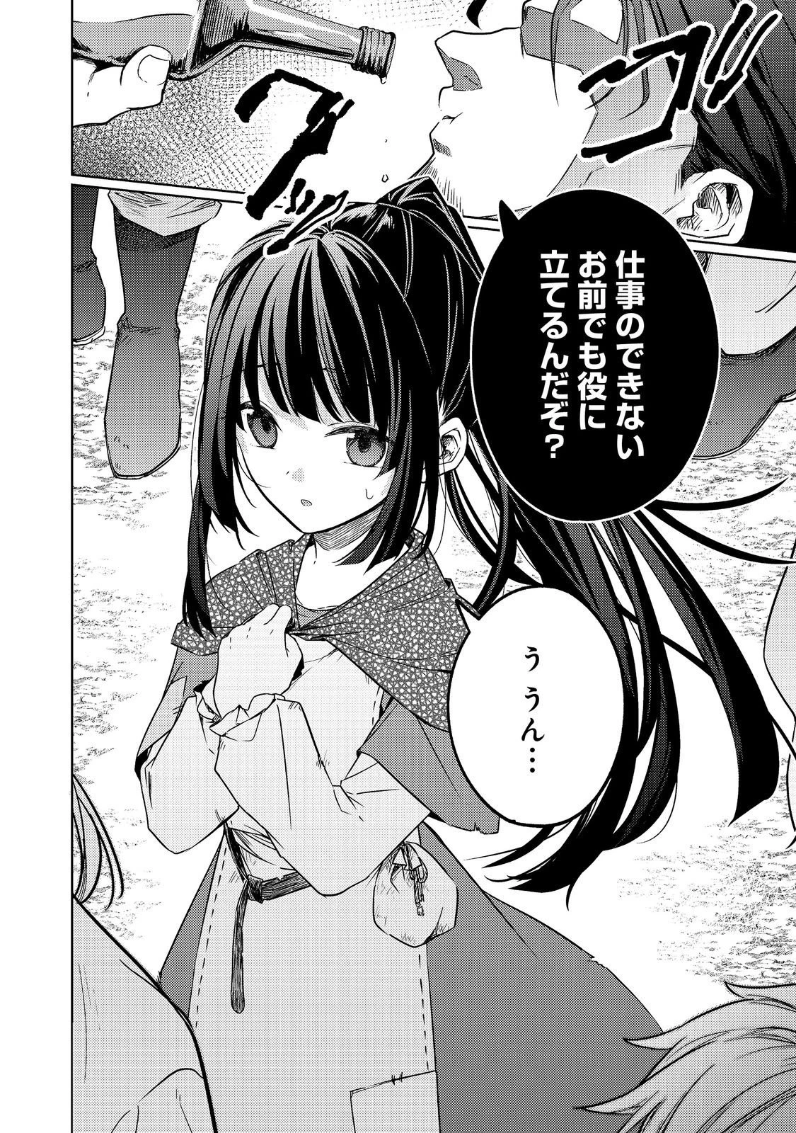 ２度目の人生、と思ったら、実は３度目だった。～歴史知識と内政努力で不幸な歴史の改変に挑みます～@COMIC 第13話 - 36