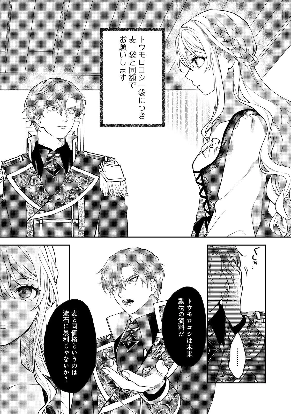 捨てられ公爵夫人は、平穏な生活をお望みのようです@COMIC 第10話 - 1