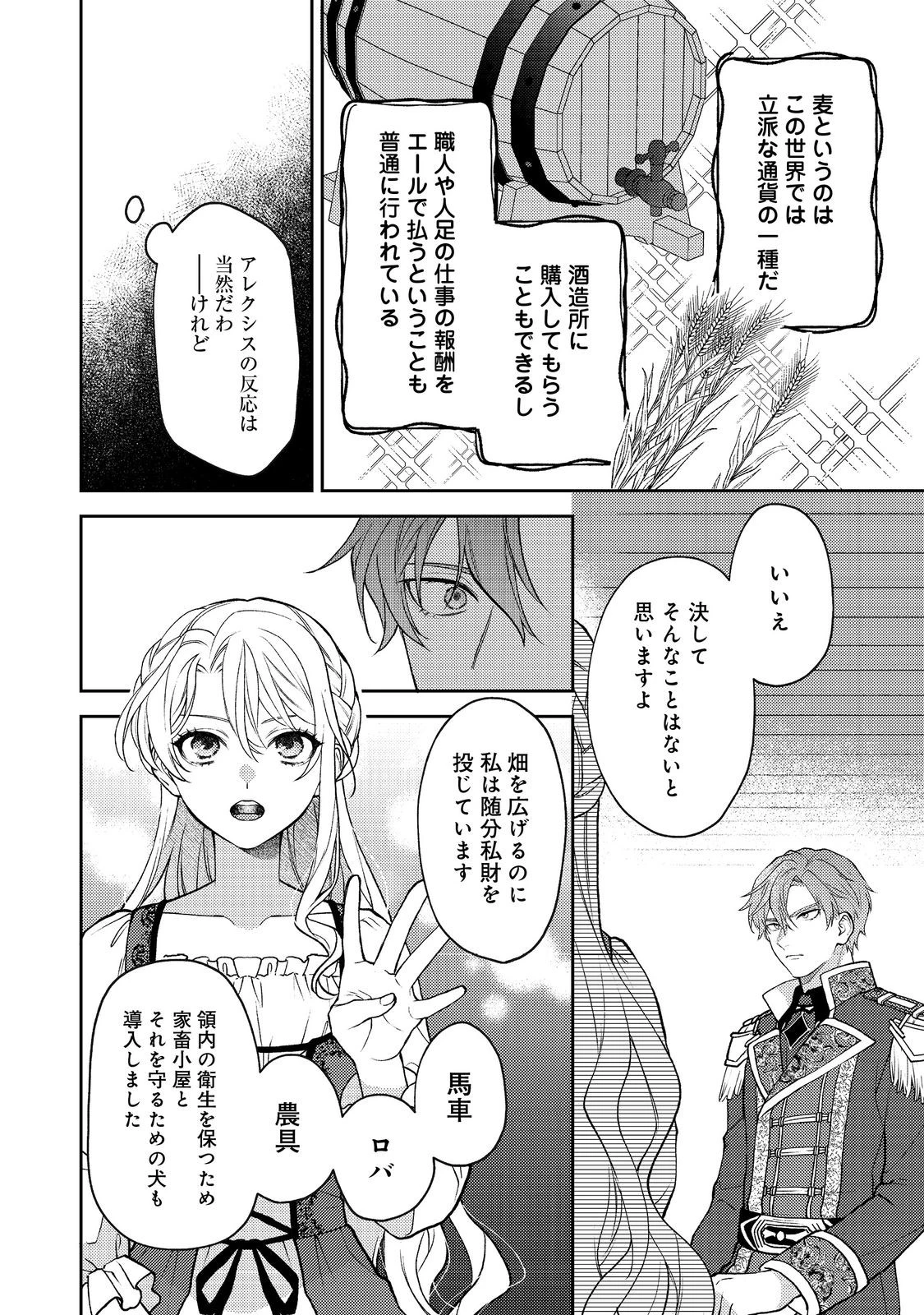 捨てられ公爵夫人は、平穏な生活をお望みのようです@COMIC 第10話 - 2