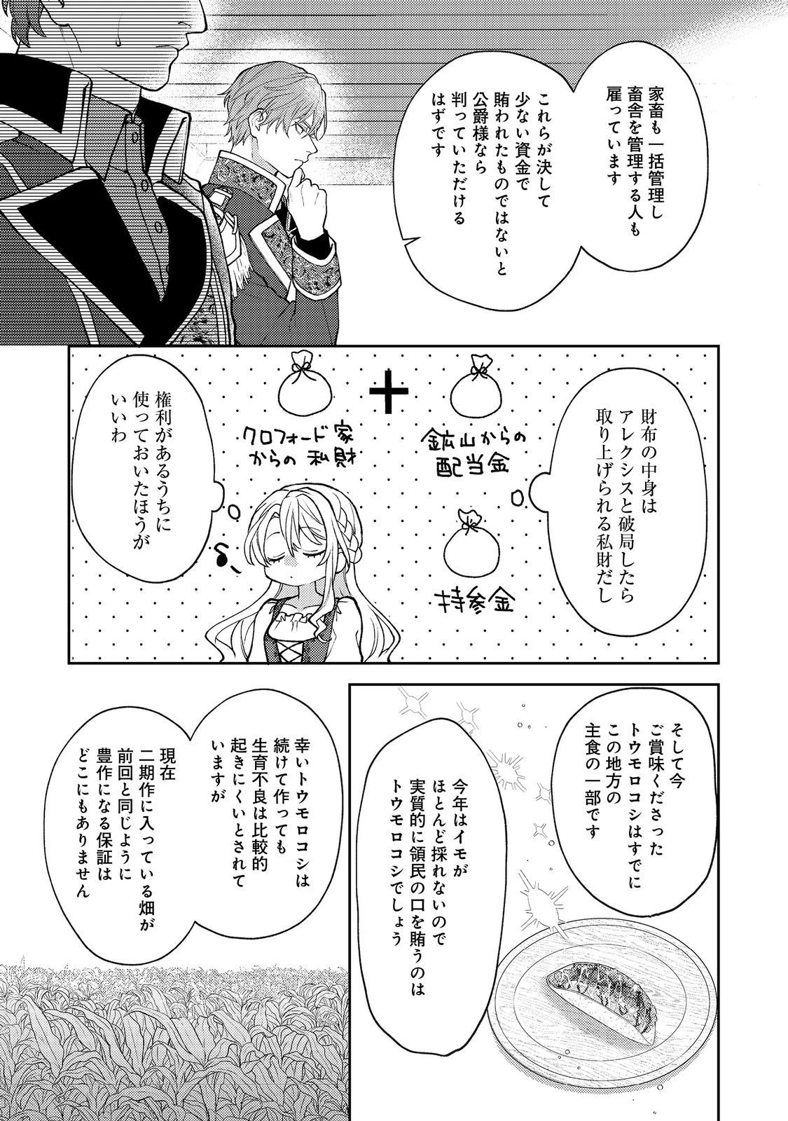 捨てられ公爵夫人は、平穏な生活をお望みのようです@COMIC 第10話 - 3
