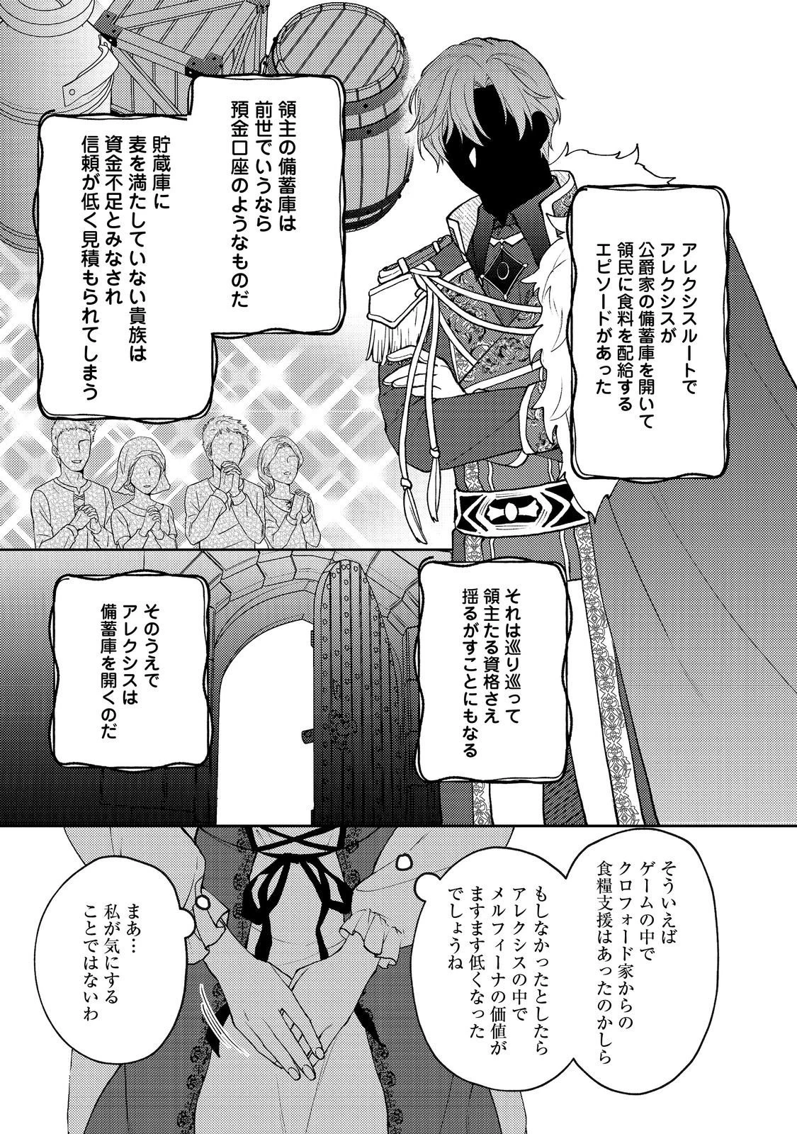 捨てられ公爵夫人は、平穏な生活をお望みのようです@COMIC 第10話 - 5