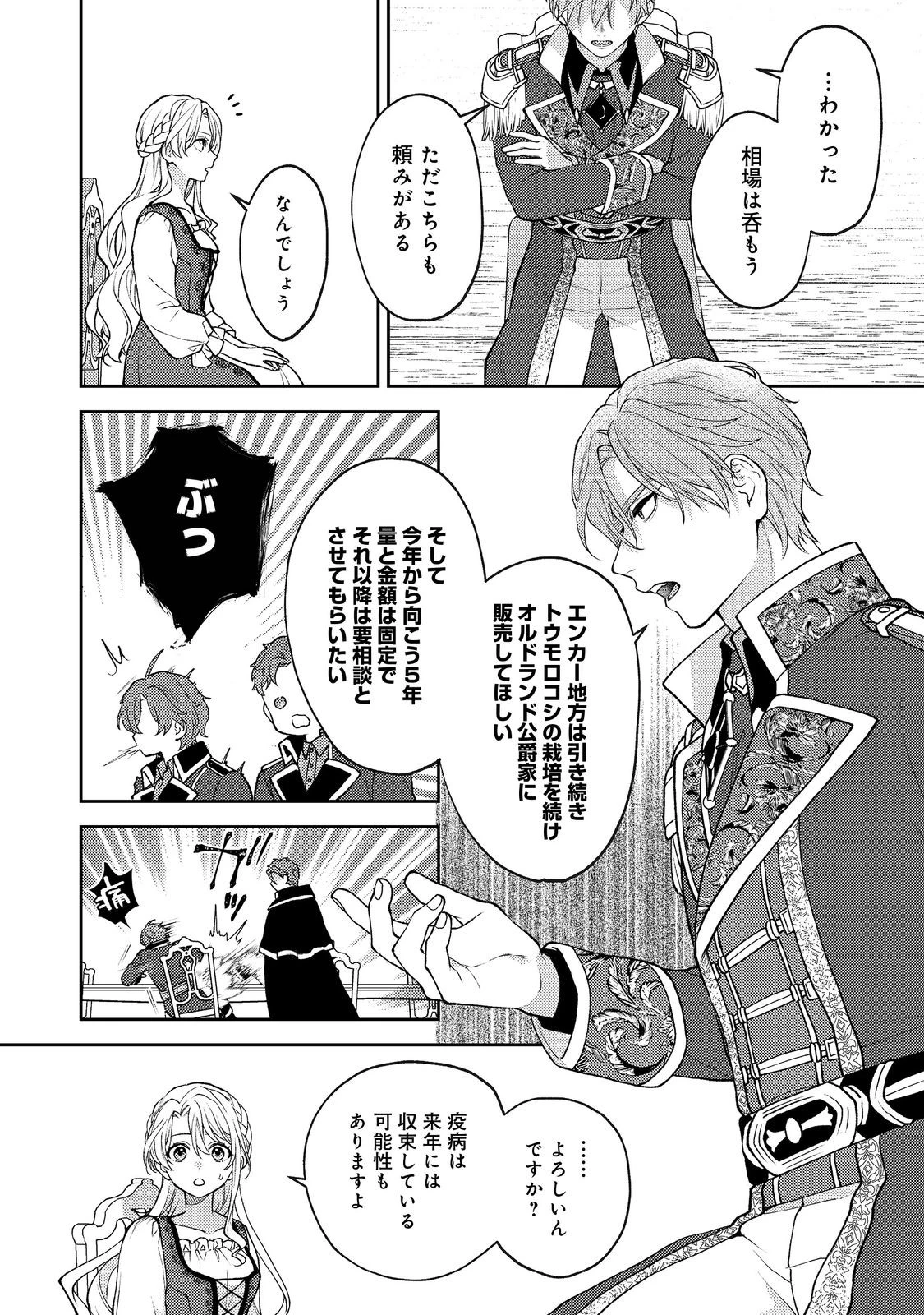 捨てられ公爵夫人は、平穏な生活をお望みのようです@COMIC 第10話 - 6