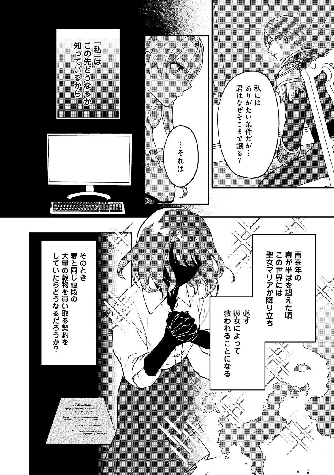捨てられ公爵夫人は、平穏な生活をお望みのようです@COMIC 第10話 - 8