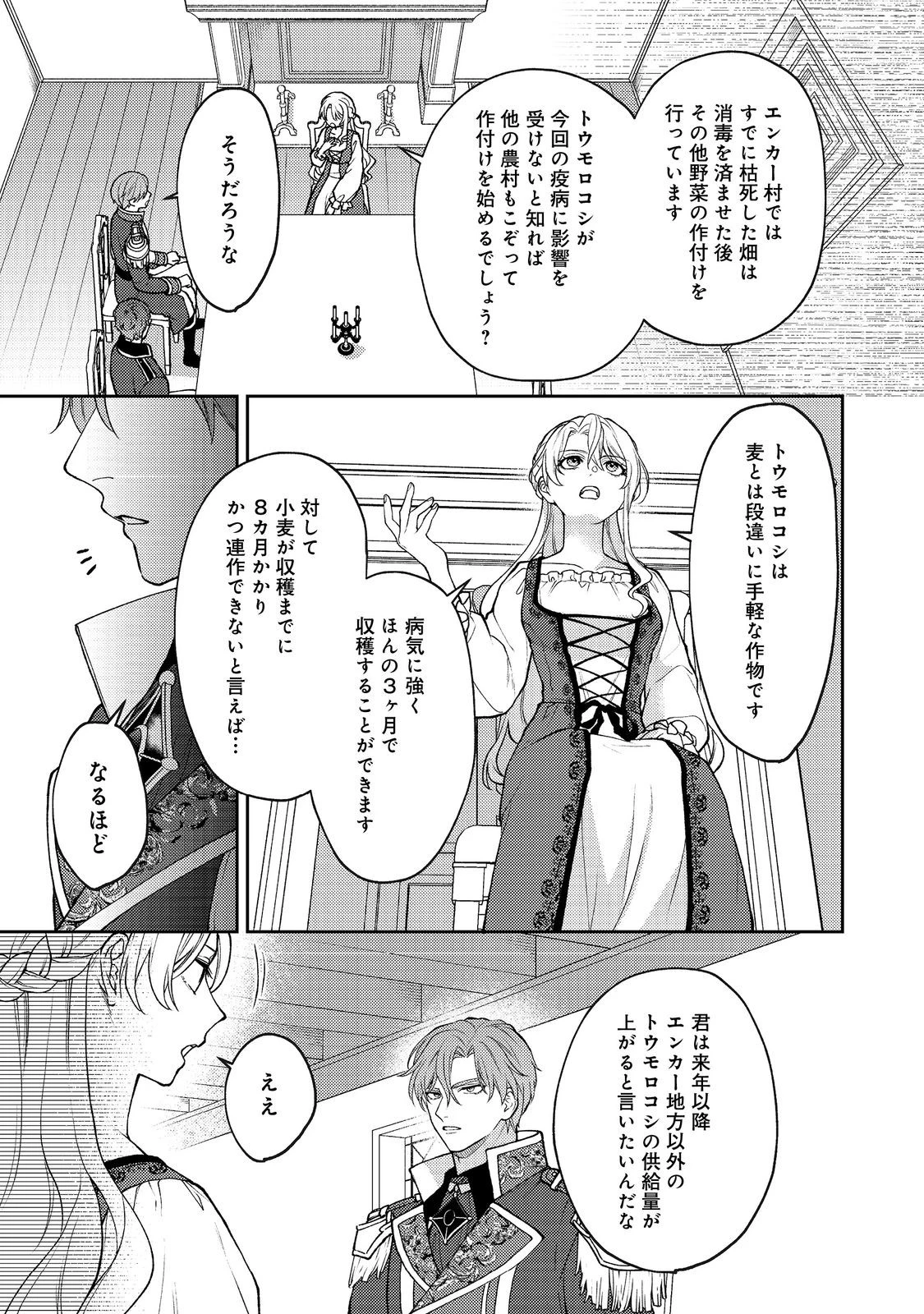 捨てられ公爵夫人は、平穏な生活をお望みのようです@COMIC 第10話 - 9