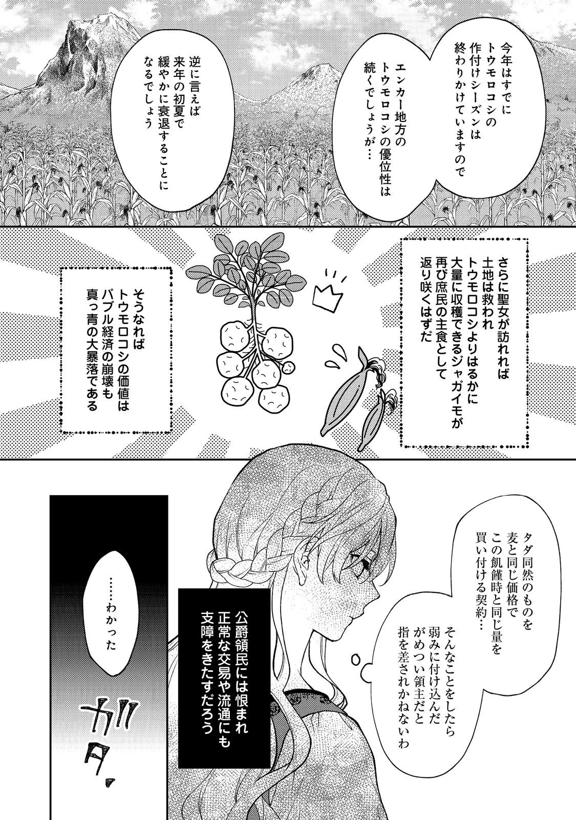 捨てられ公爵夫人は、平穏な生活をお望みのようです@COMIC 第10話 - 10