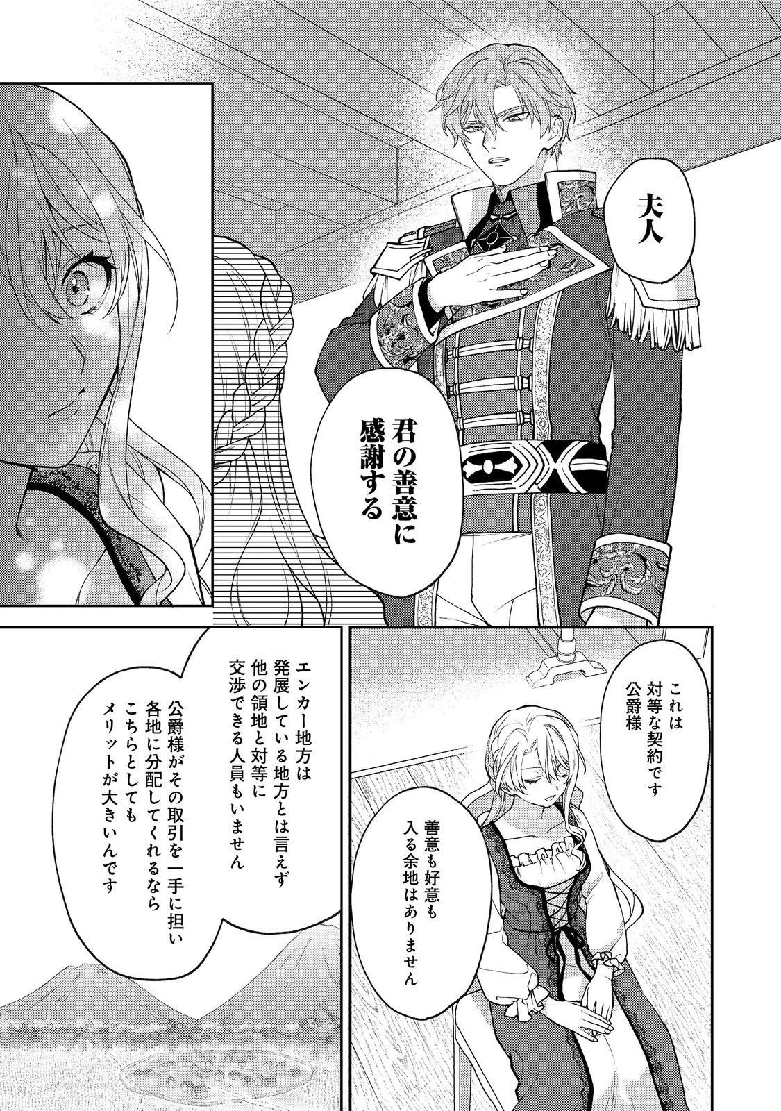 捨てられ公爵夫人は、平穏な生活をお望みのようです@COMIC 第10話 - 11