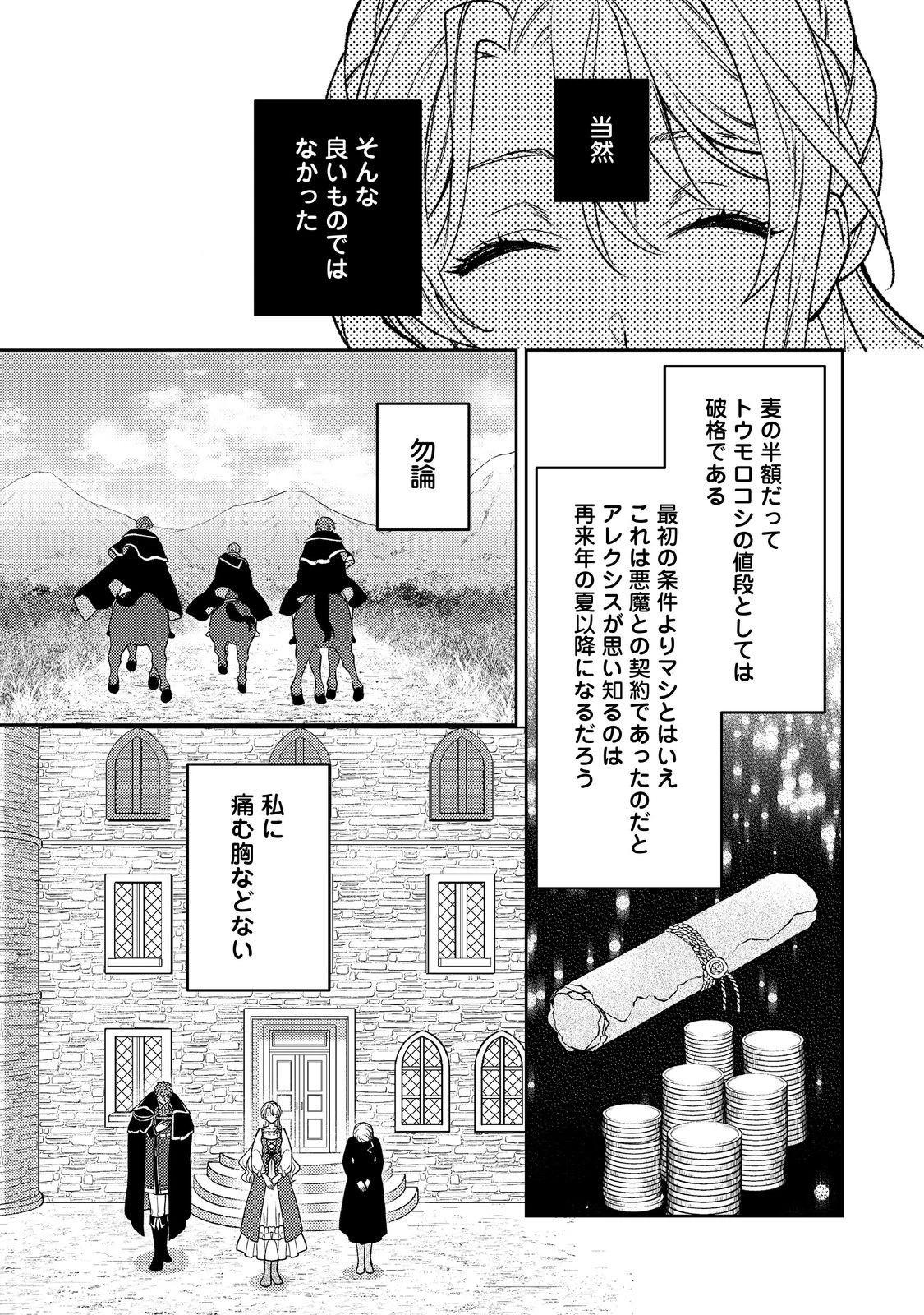 捨てられ公爵夫人は、平穏な生活をお望みのようです@COMIC 第10話 - 13