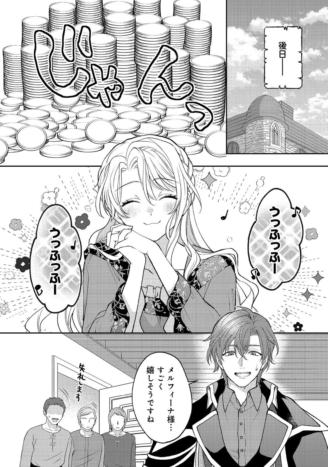 捨てられ公爵夫人は、平穏な生活をお望みのようです@COMIC 第10話 - 14