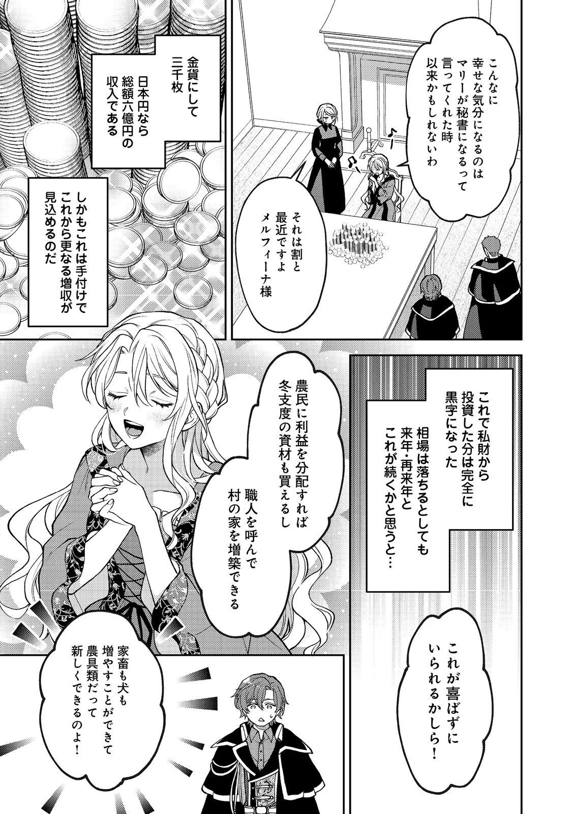 捨てられ公爵夫人は、平穏な生活をお望みのようです@COMIC 第10話 - 15