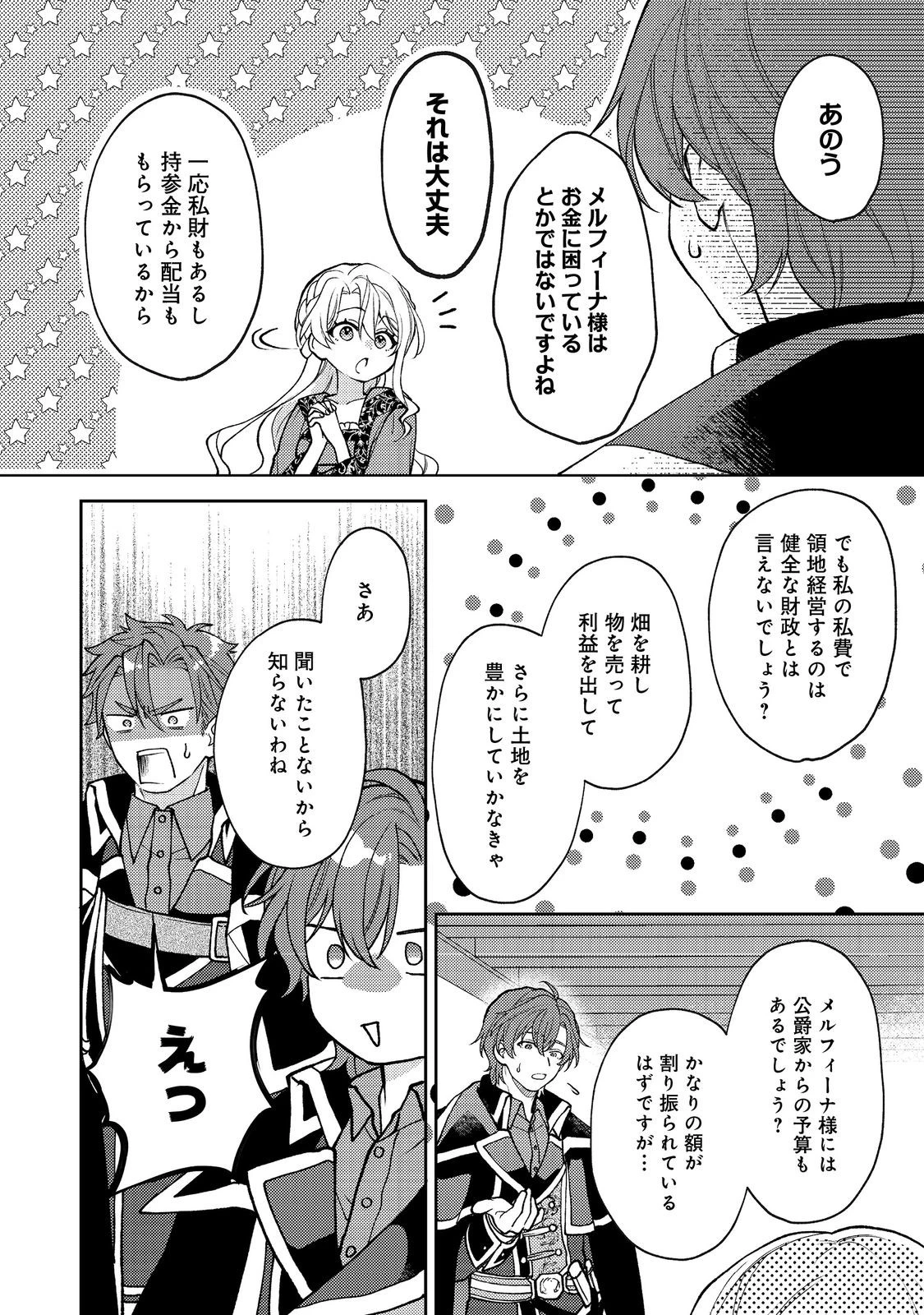 捨てられ公爵夫人は、平穏な生活をお望みのようです@COMIC 第10話 - 16