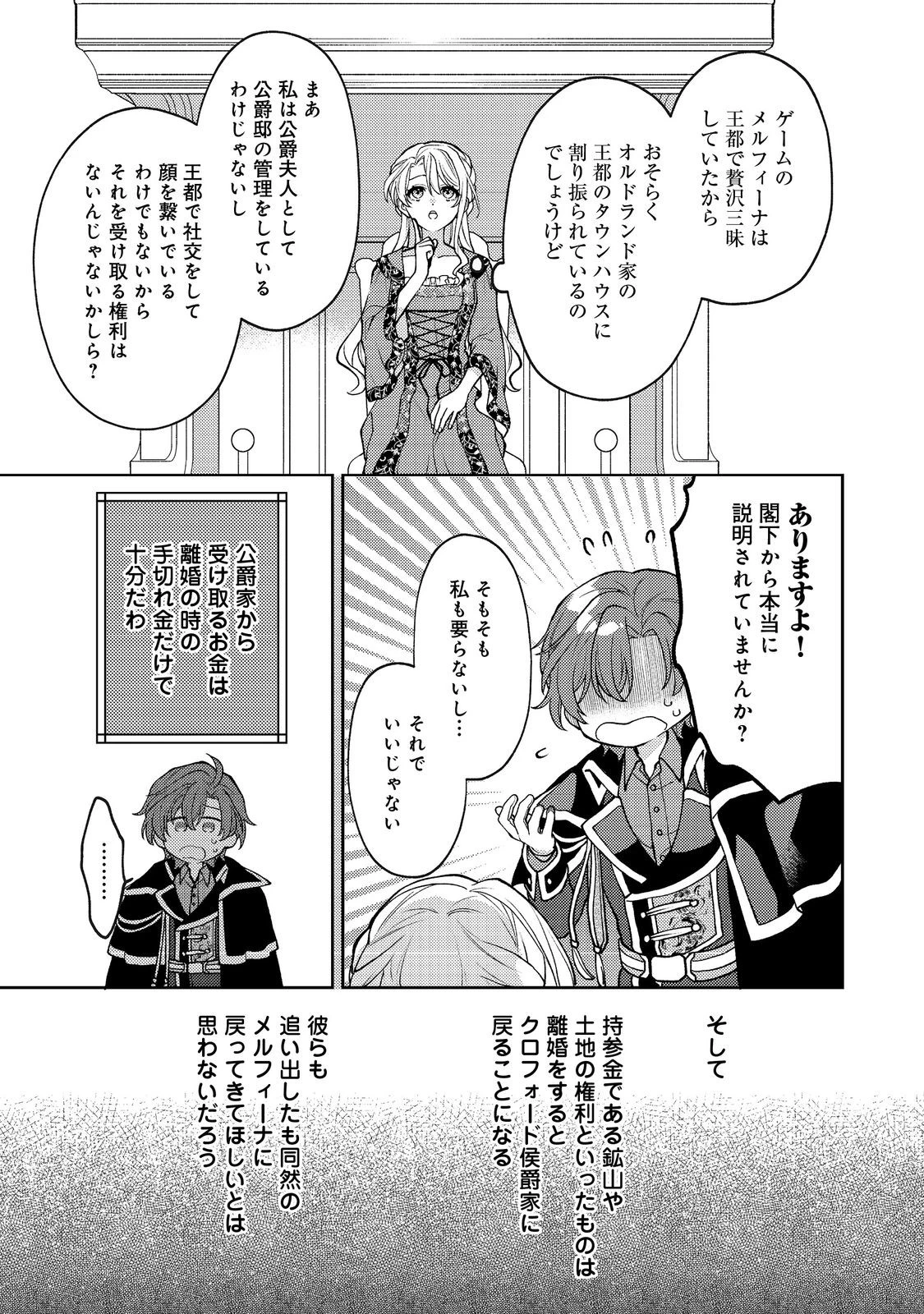 捨てられ公爵夫人は、平穏な生活をお望みのようです@COMIC 第10話 - 17