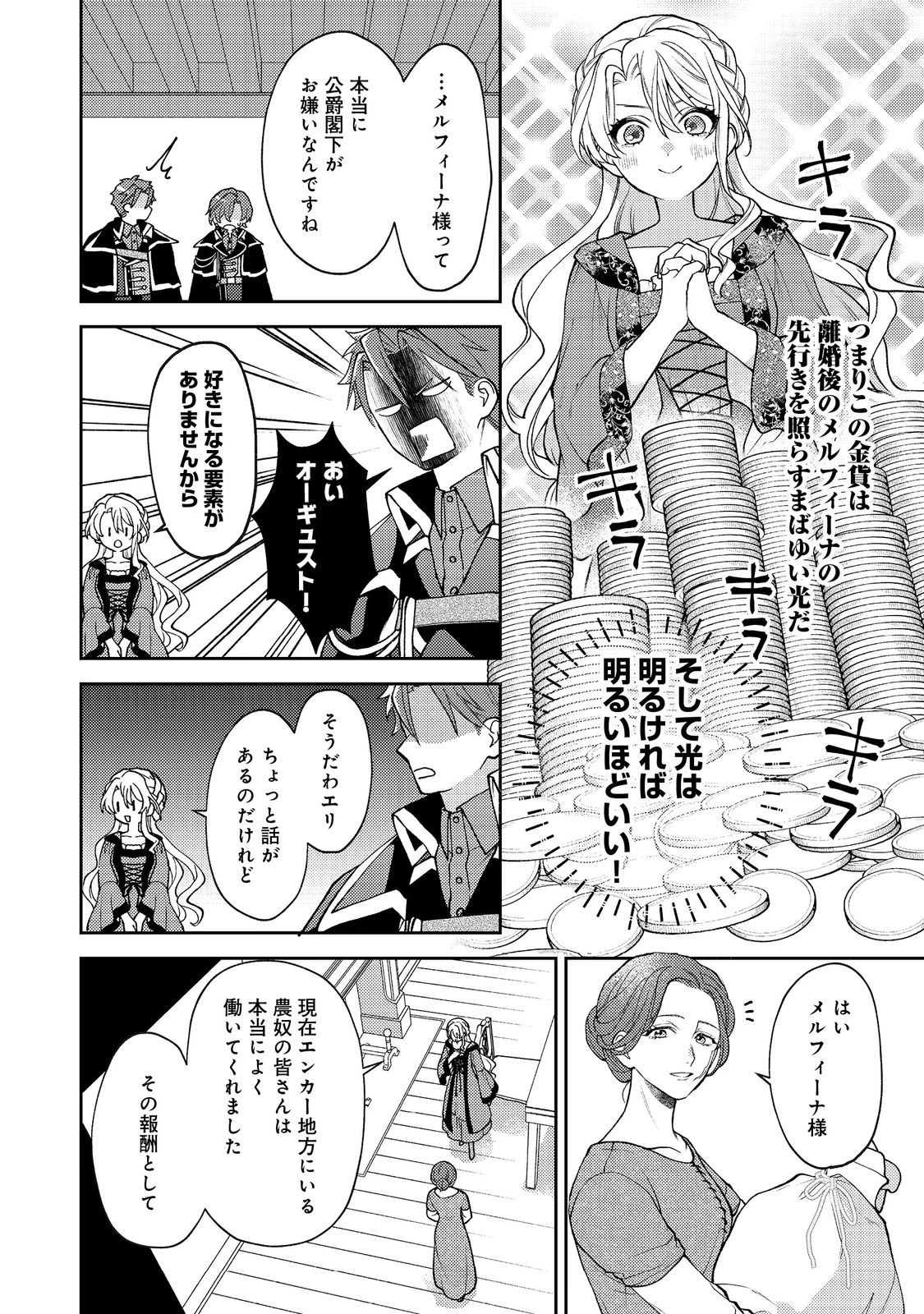 捨てられ公爵夫人は、平穏な生活をお望みのようです@COMIC 第10話 - 18