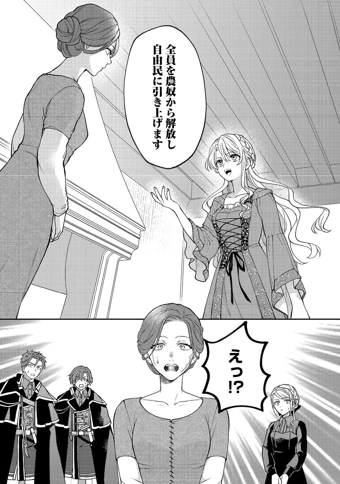 捨てられ公爵夫人は、平穏な生活をお望みのようです@COMIC 第10話 - 19