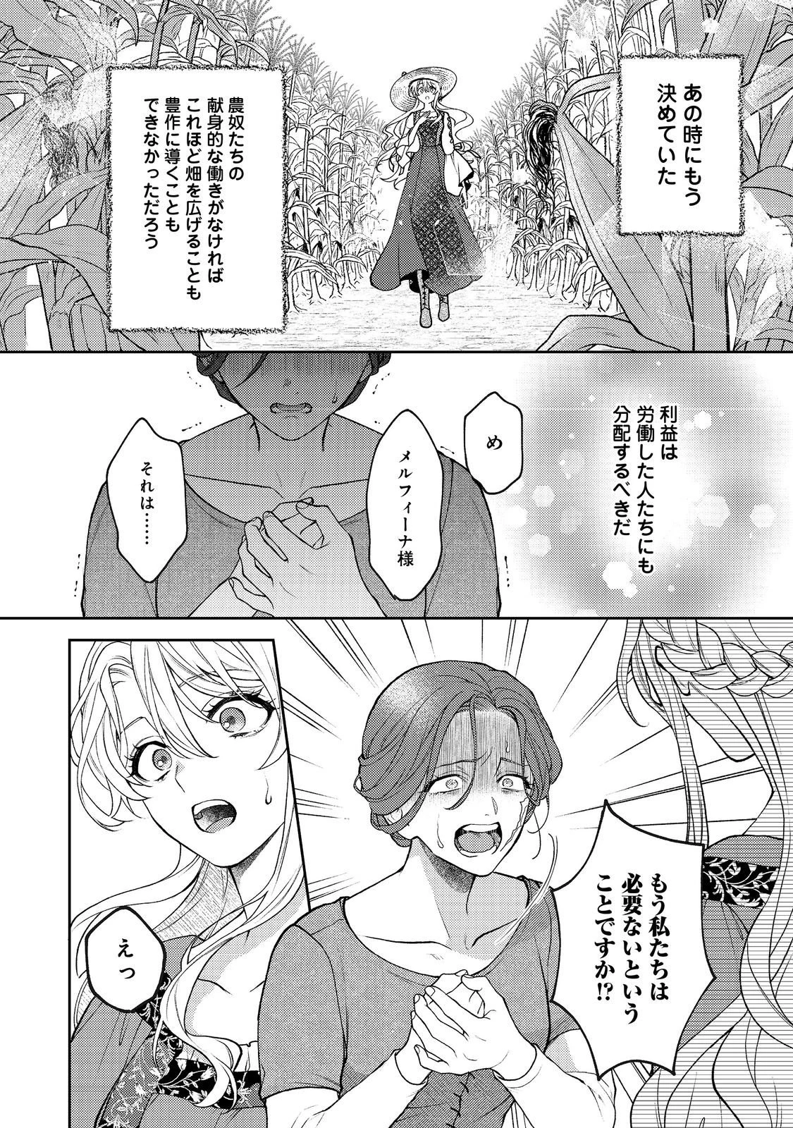 捨てられ公爵夫人は、平穏な生活をお望みのようです@COMIC 第10話 - 20