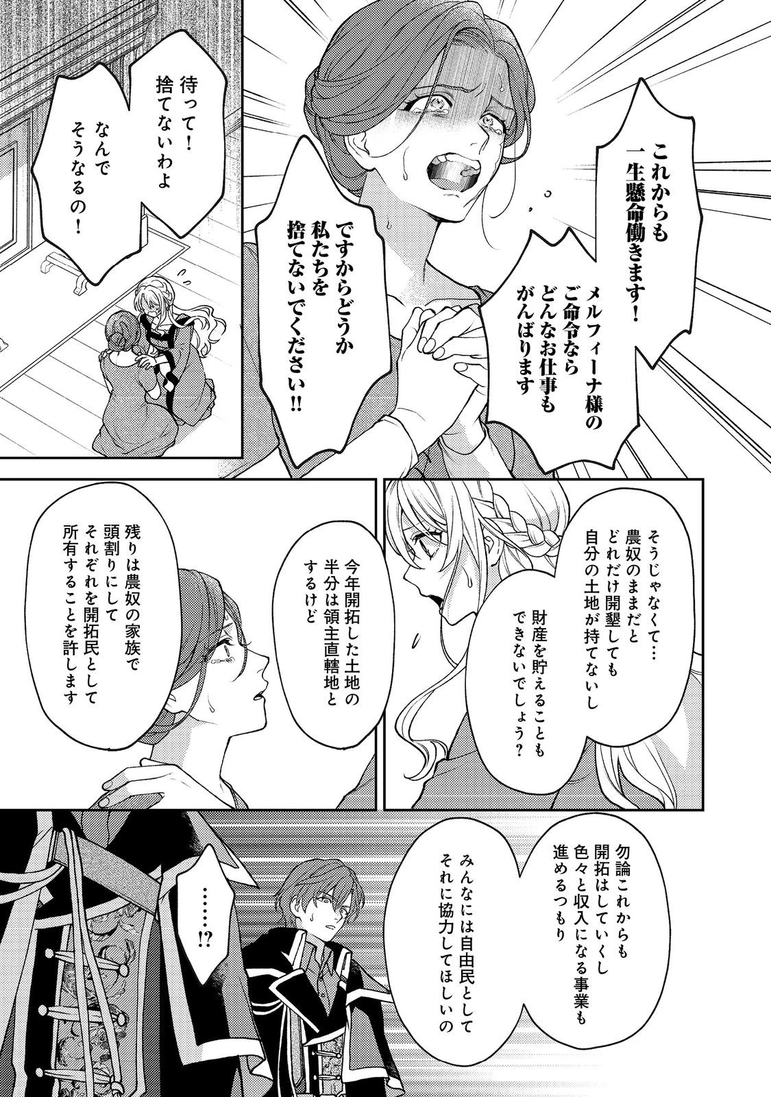 捨てられ公爵夫人は、平穏な生活をお望みのようです@COMIC 第10話 - 21