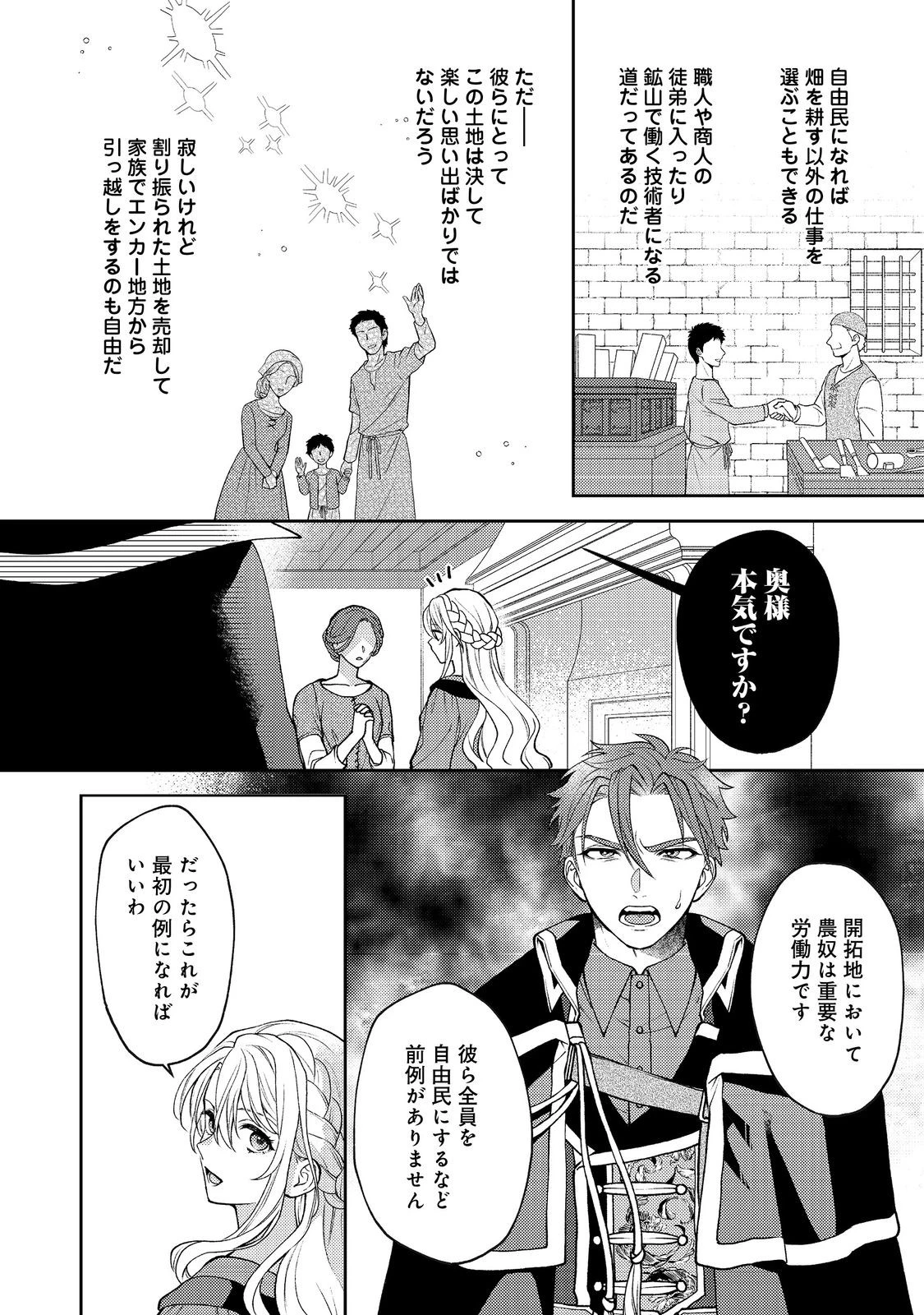 捨てられ公爵夫人は、平穏な生活をお望みのようです@COMIC 第10話 - 22