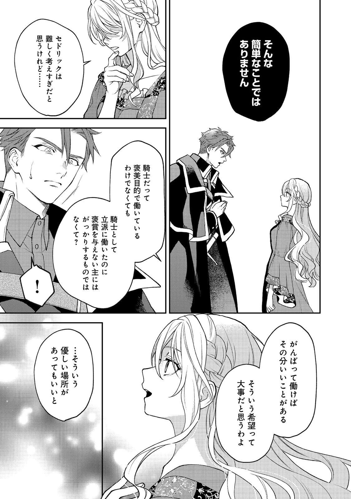 捨てられ公爵夫人は、平穏な生活をお望みのようです@COMIC 第10話 - 23