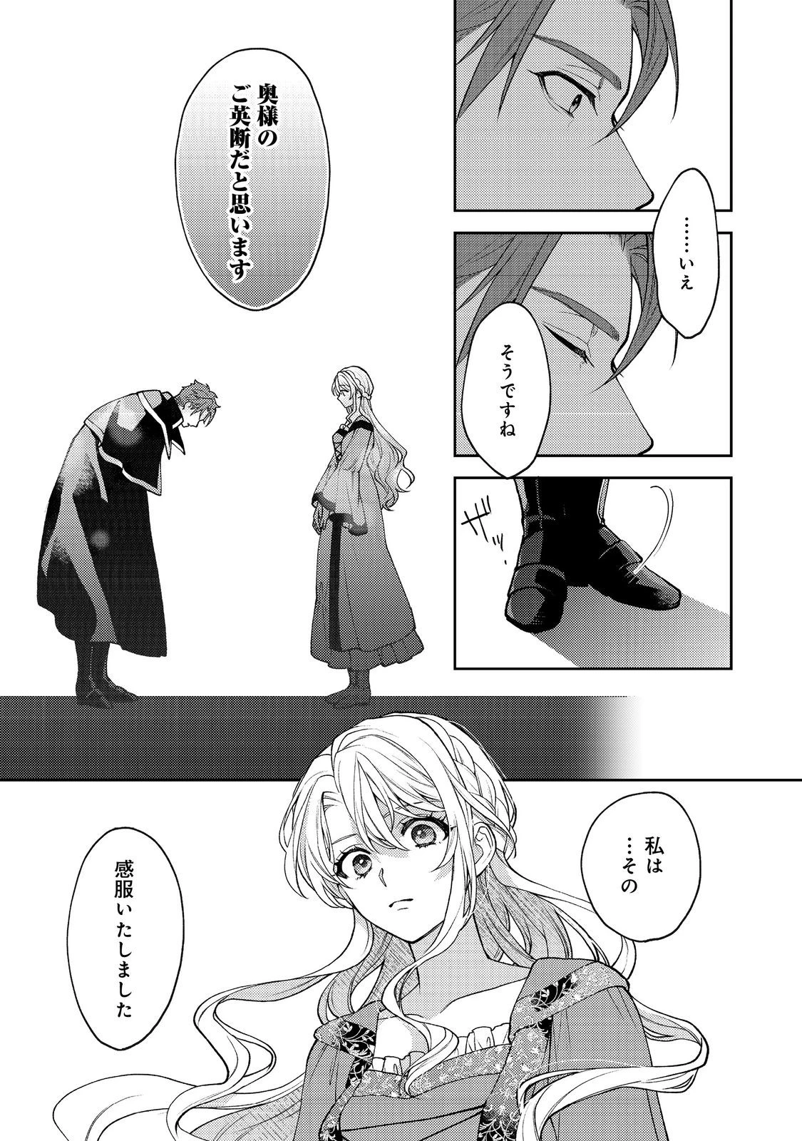 捨てられ公爵夫人は、平穏な生活をお望みのようです@COMIC 第10話 - 25