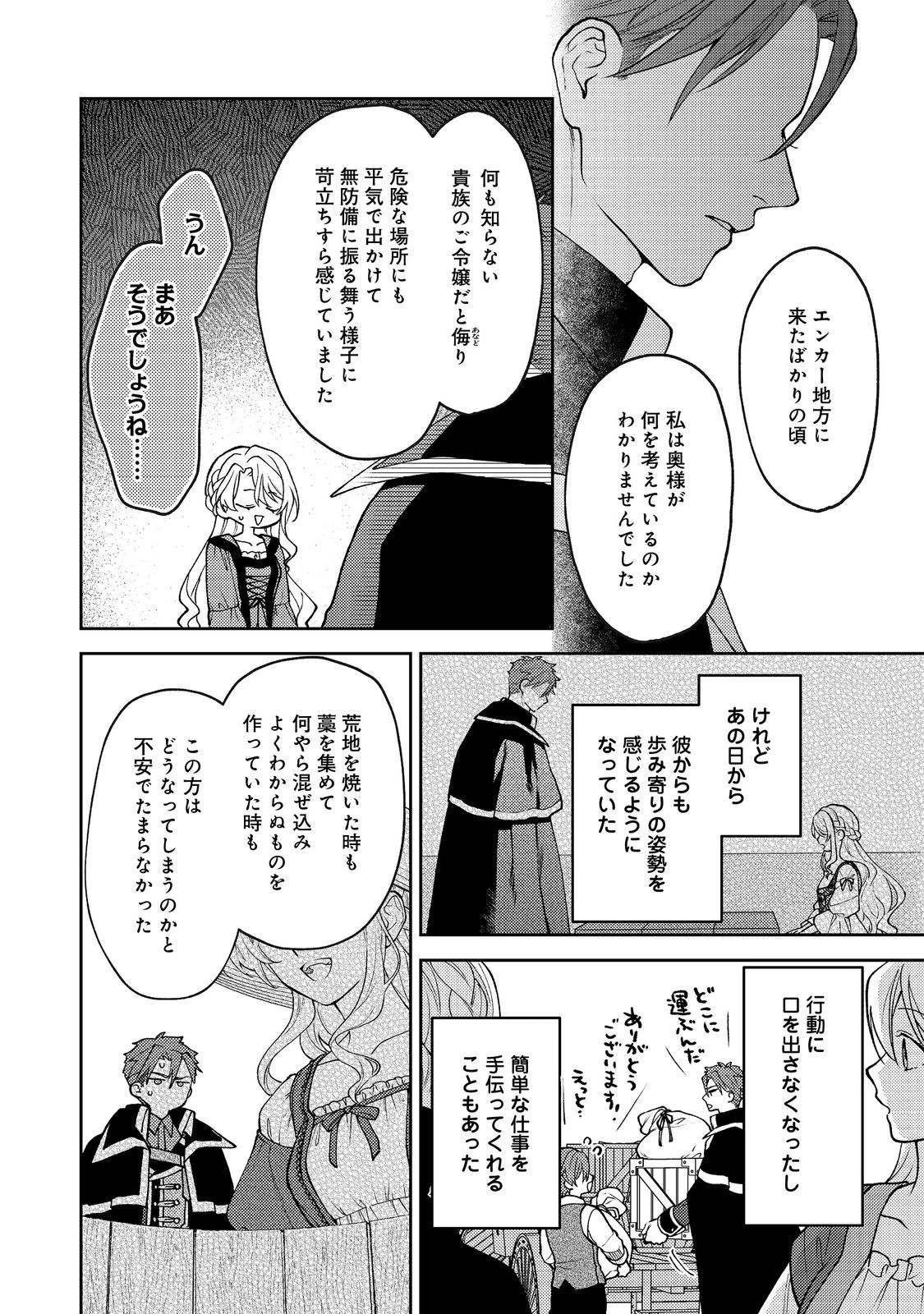 捨てられ公爵夫人は、平穏な生活をお望みのようです@COMIC 第10話 - 26