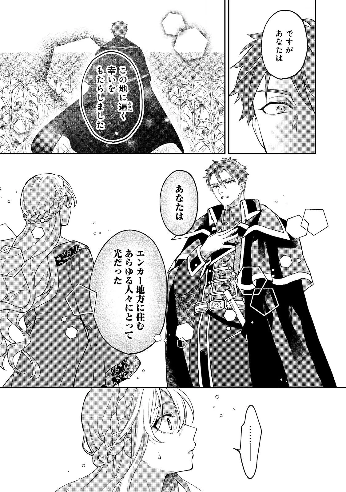 捨てられ公爵夫人は、平穏な生活をお望みのようです@COMIC 第10話 - 27