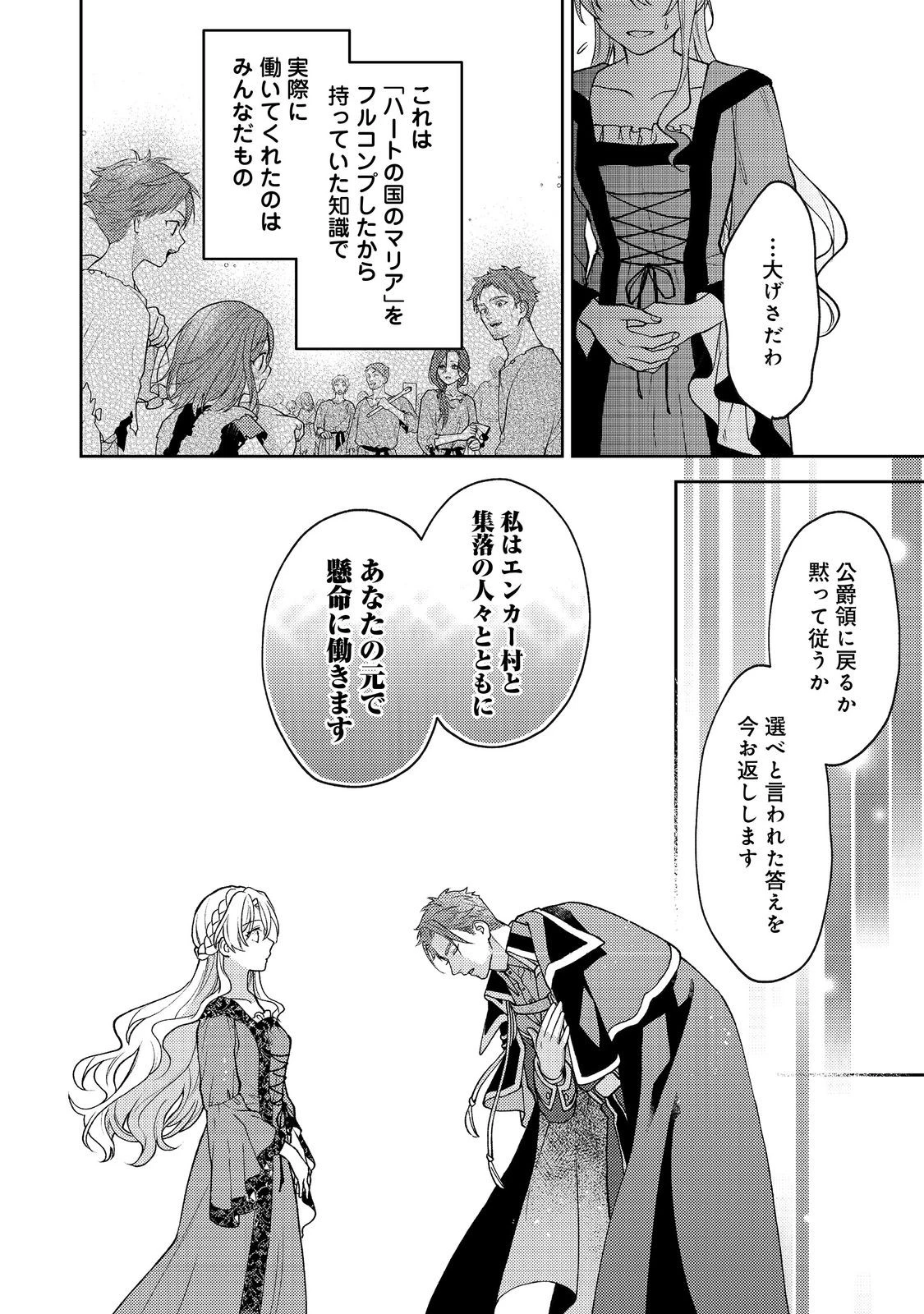 捨てられ公爵夫人は、平穏な生活をお望みのようです@COMIC 第10話 - 28