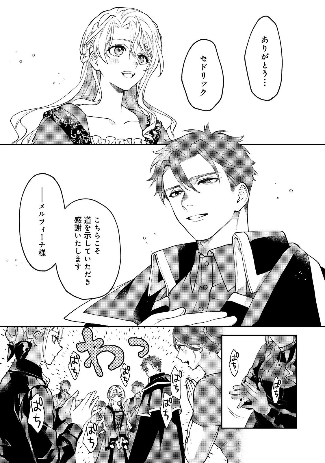 捨てられ公爵夫人は、平穏な生活をお望みのようです@COMIC 第10話 - 29